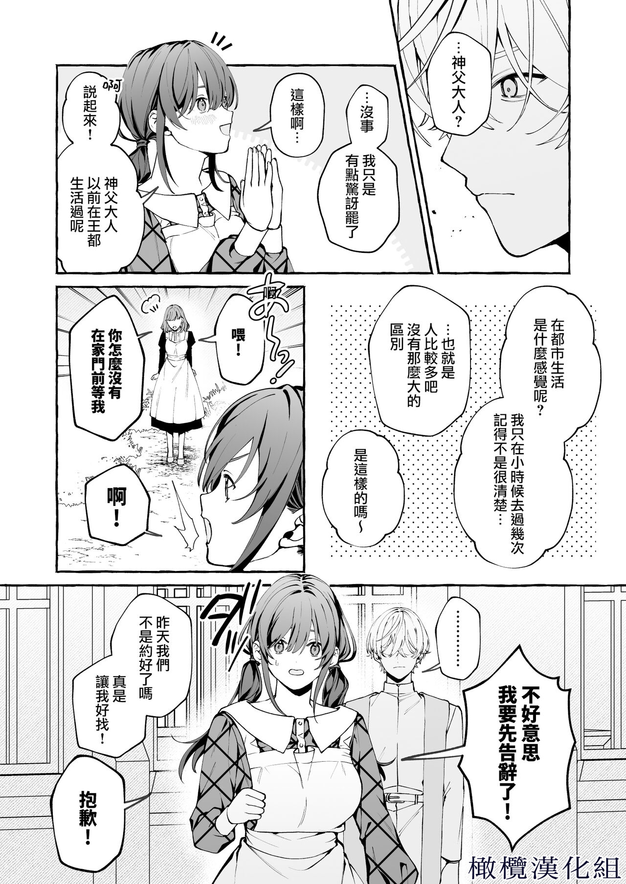 shinpu no hitsuji｜神父的羔羊 page 7 full