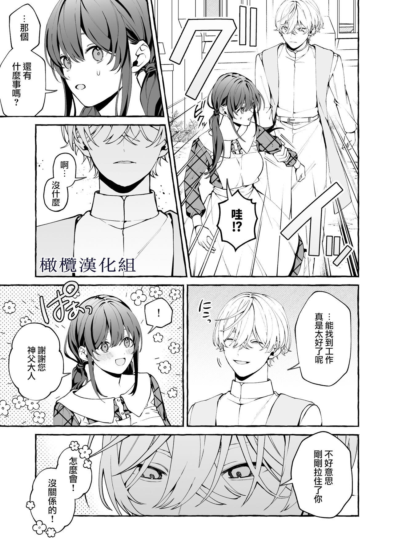 shinpu no hitsuji｜神父的羔羊 page 8 full