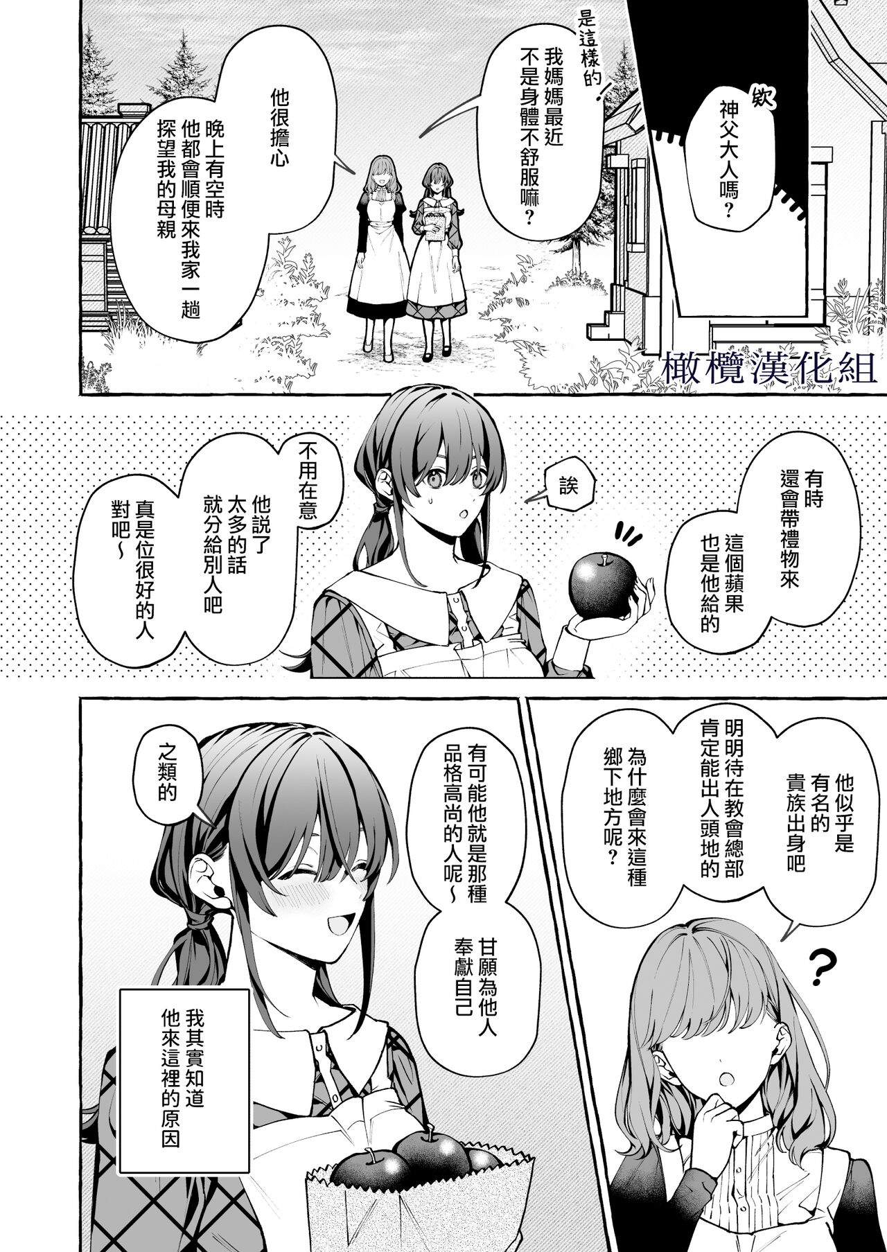 shinpu no hitsuji｜神父的羔羊 page 9 full