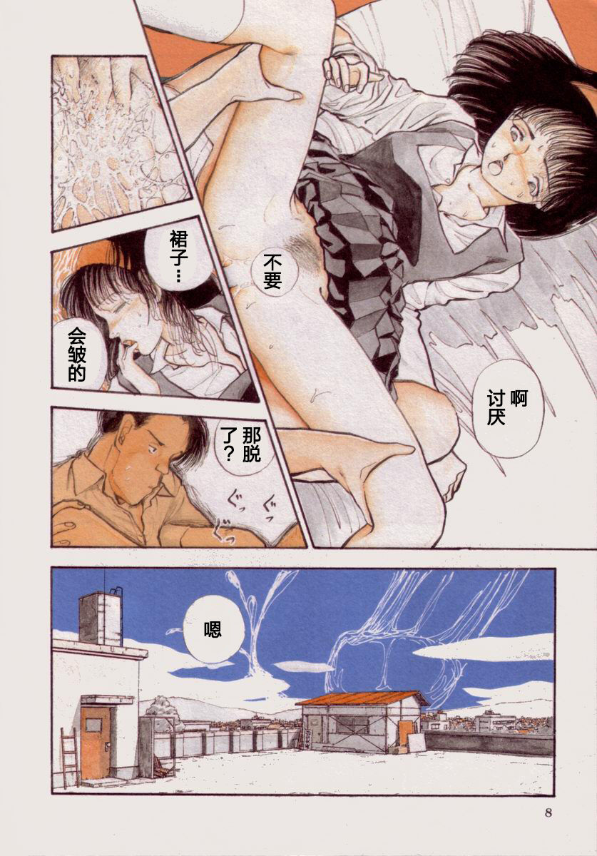 BLUE AND OTHER SHORT PIECES page 8 full