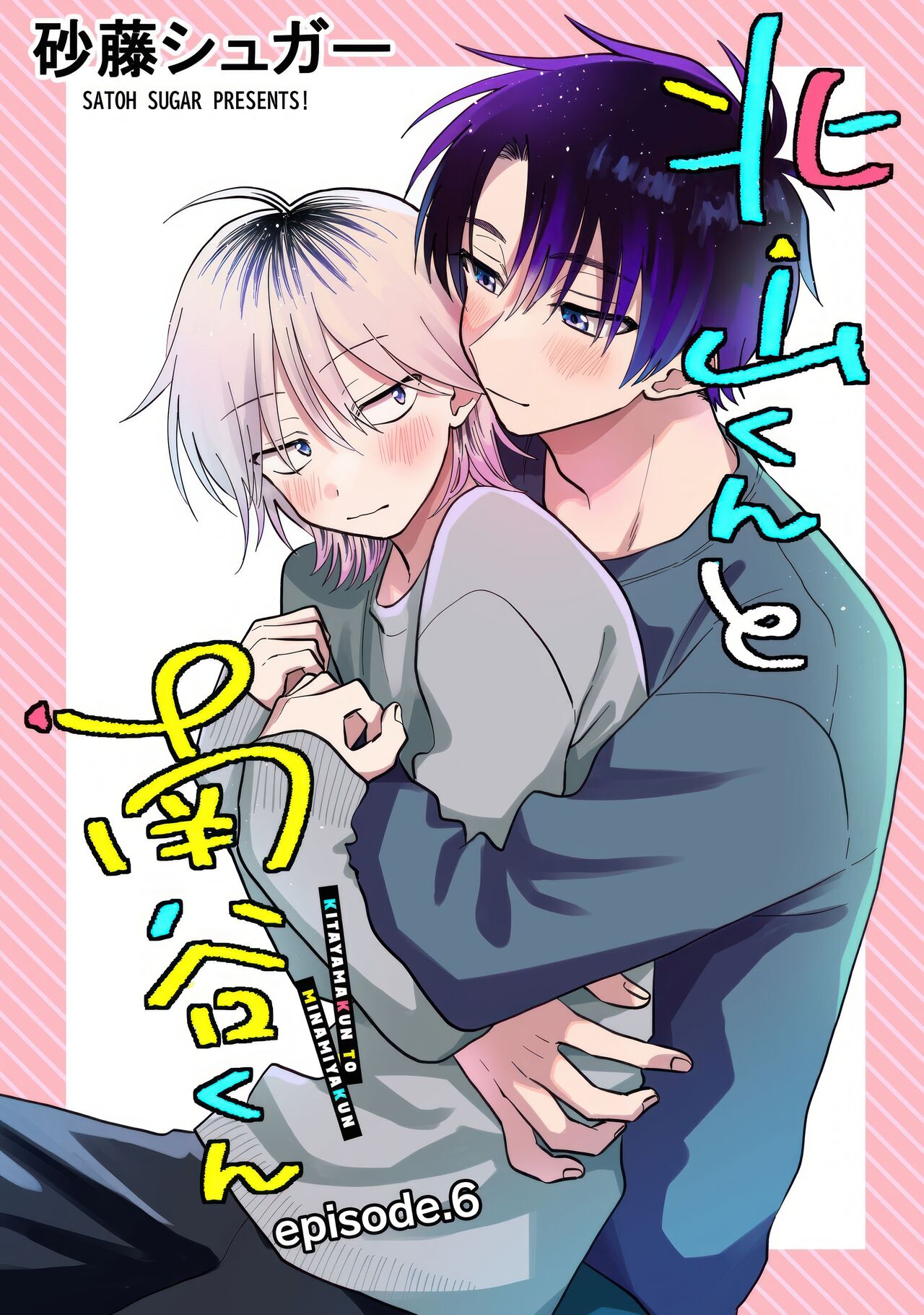 Kitayama-kun to Minamiya-kun 2 | 北山君与南谷君 2 page 5 full