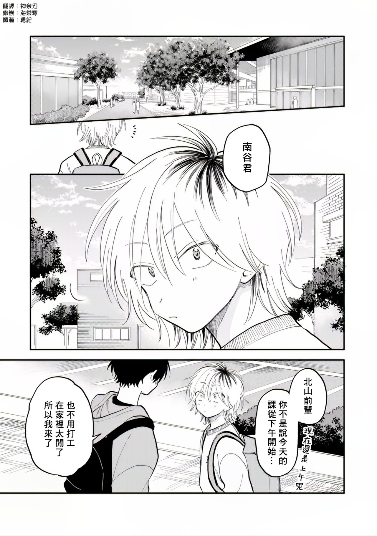 Kitayama-kun to Minamiya-kun 2 | 北山君与南谷君 2 page 6 full