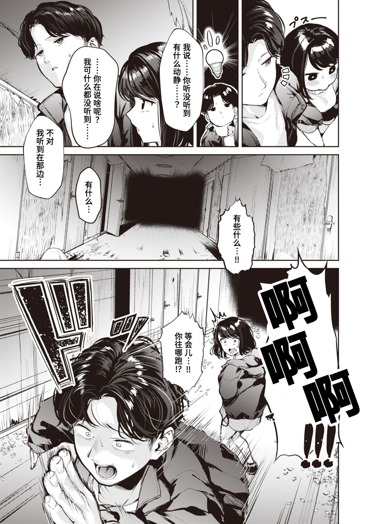 Ribenji Shinikita Dake Nanoni | 我只不过是要一雪前耻而已 page 3 full