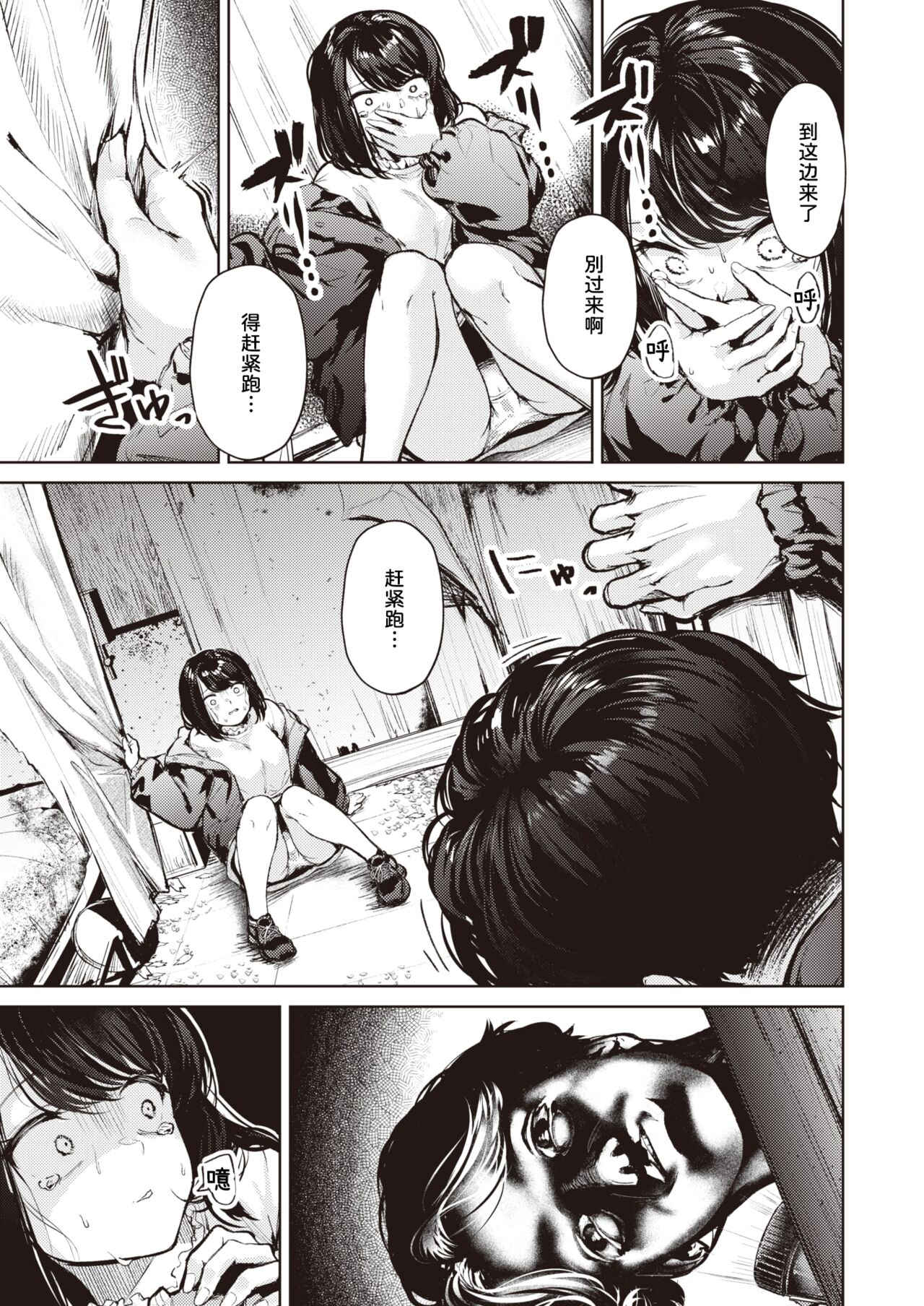 Ribenji Shinikita Dake Nanoni | 我只不过是要一雪前耻而已 page 5 full