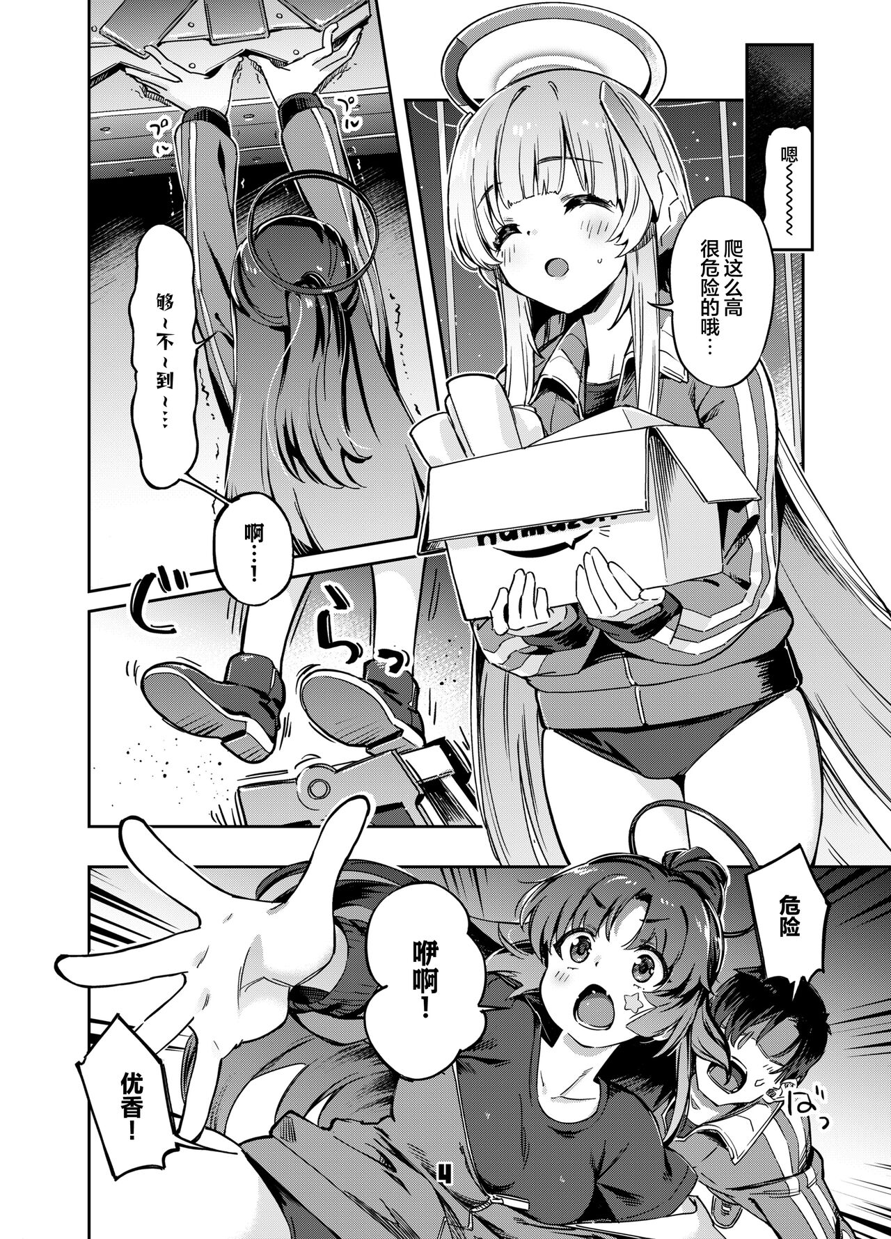 Sensei? Yuuka-chan ni wa Naisho desu yo | 老师？对优香酱可要保密哦 page 4 full