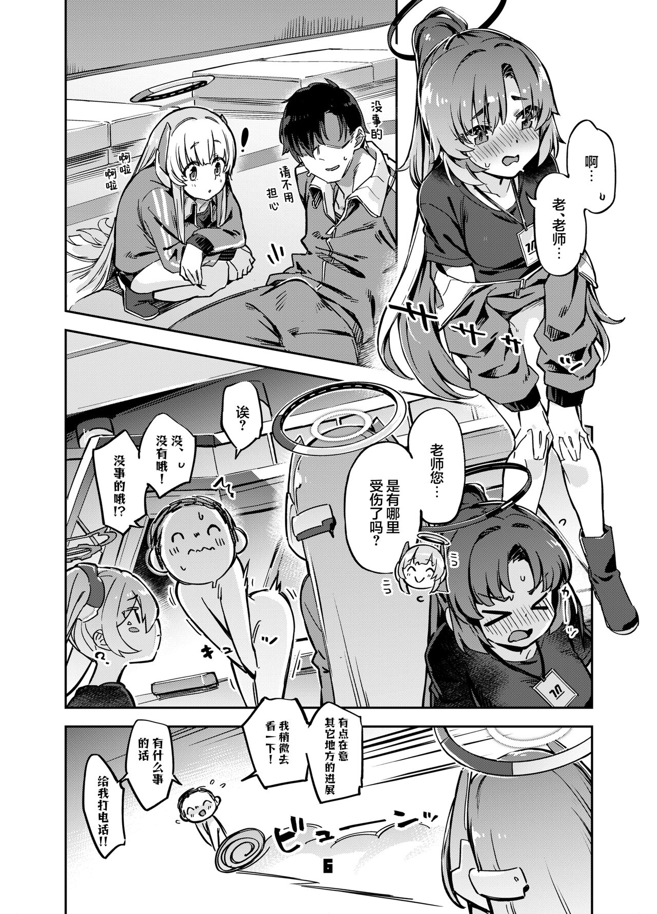 Sensei? Yuuka-chan ni wa Naisho desu yo | 老师？对优香酱可要保密哦 page 6 full