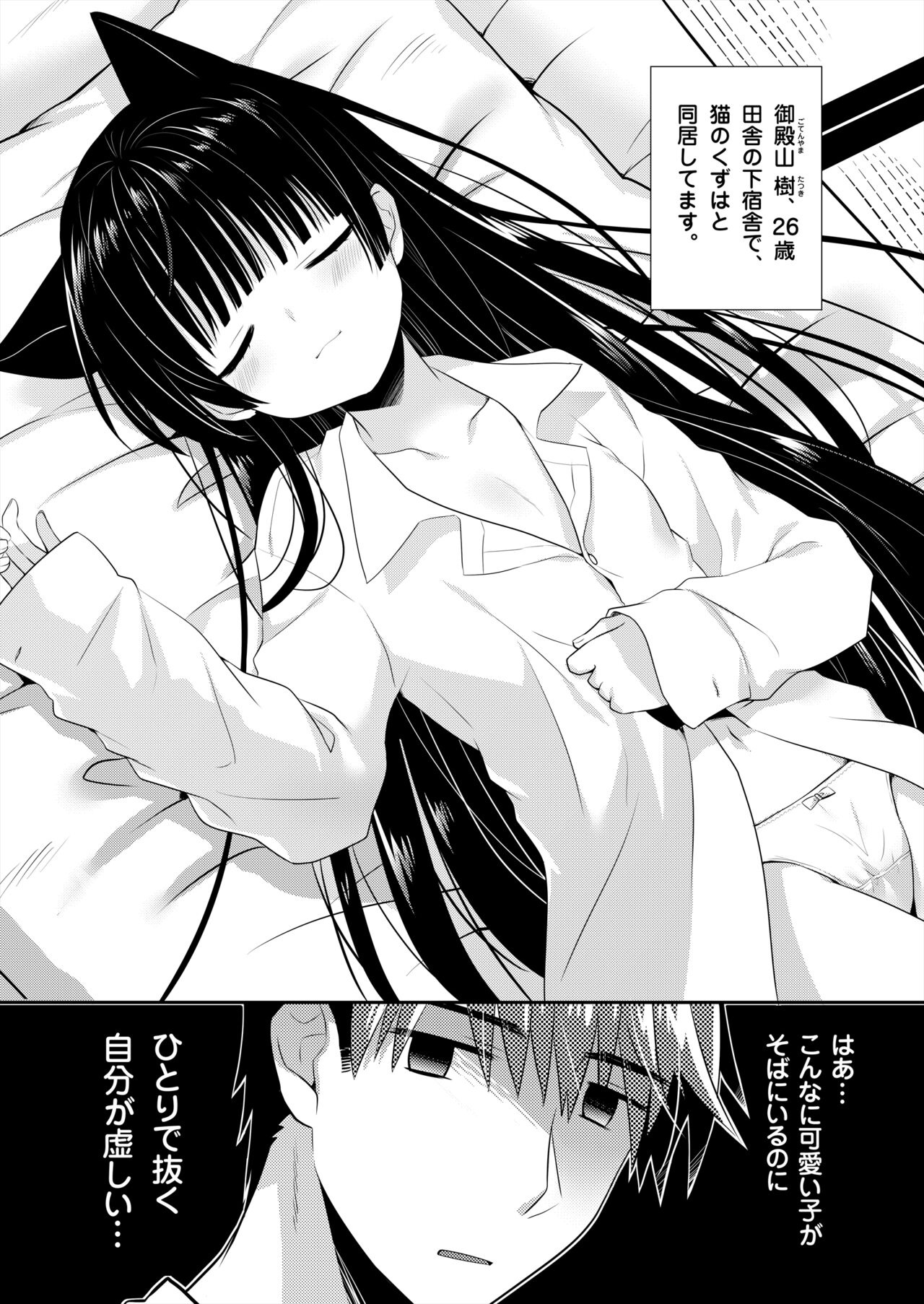 Oyasumi Neko  Ecchi - Sleeping x Cat x Ecchi page 2 full