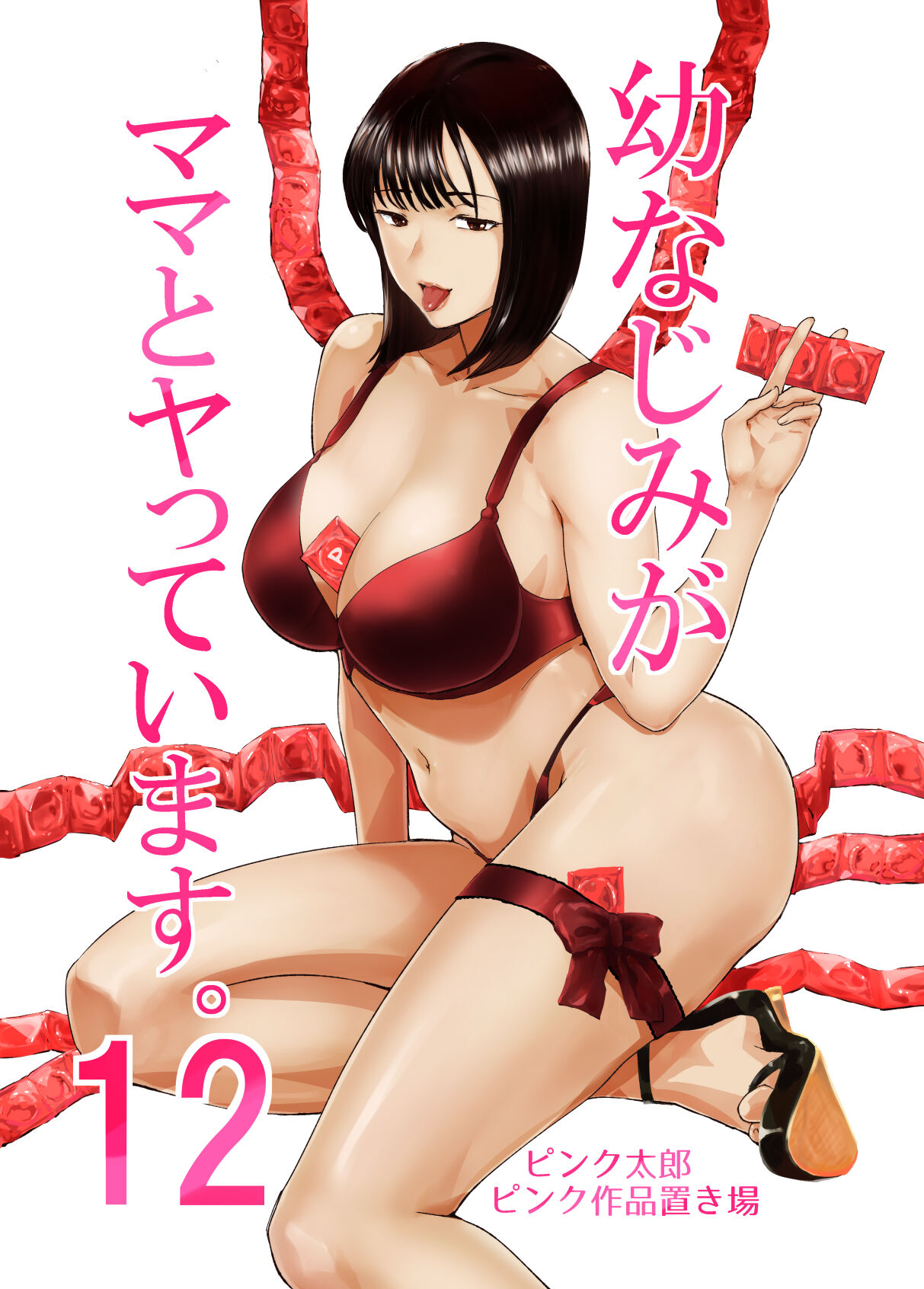 幼なじみがママとヤっています。12  中文翻譯 page 1 full