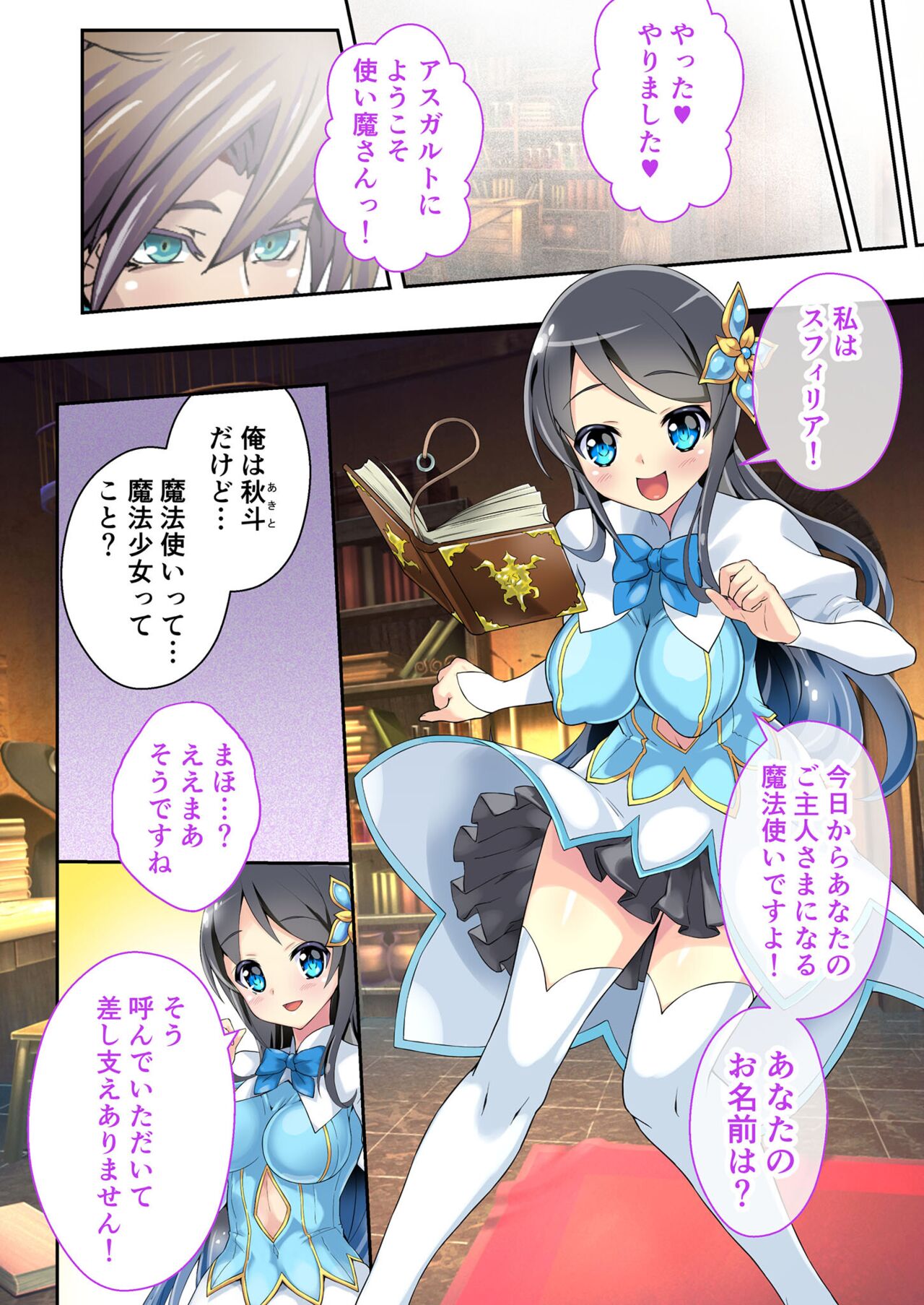 美女と淫獣 vol.12 ～異界の手籠めクエスト 色欲まみれの侵食交配に墜ちる～【フェチコレ！シリーズ】 page 7 full