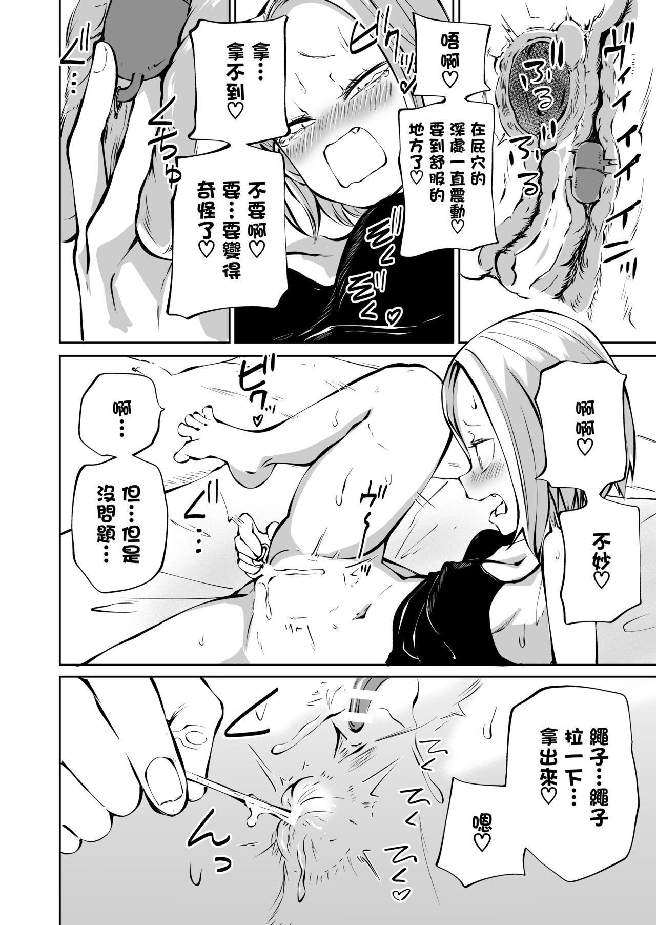 Onanie Chuudoku InCha Onna to Otonari Yankee Onna page 10 full