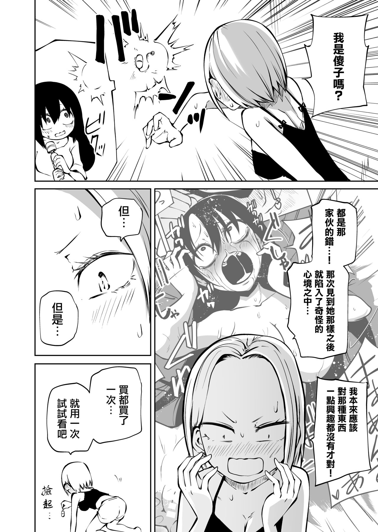 Onanie Chuudoku InCha Onna to Otonari Yankee Onna page 4 full