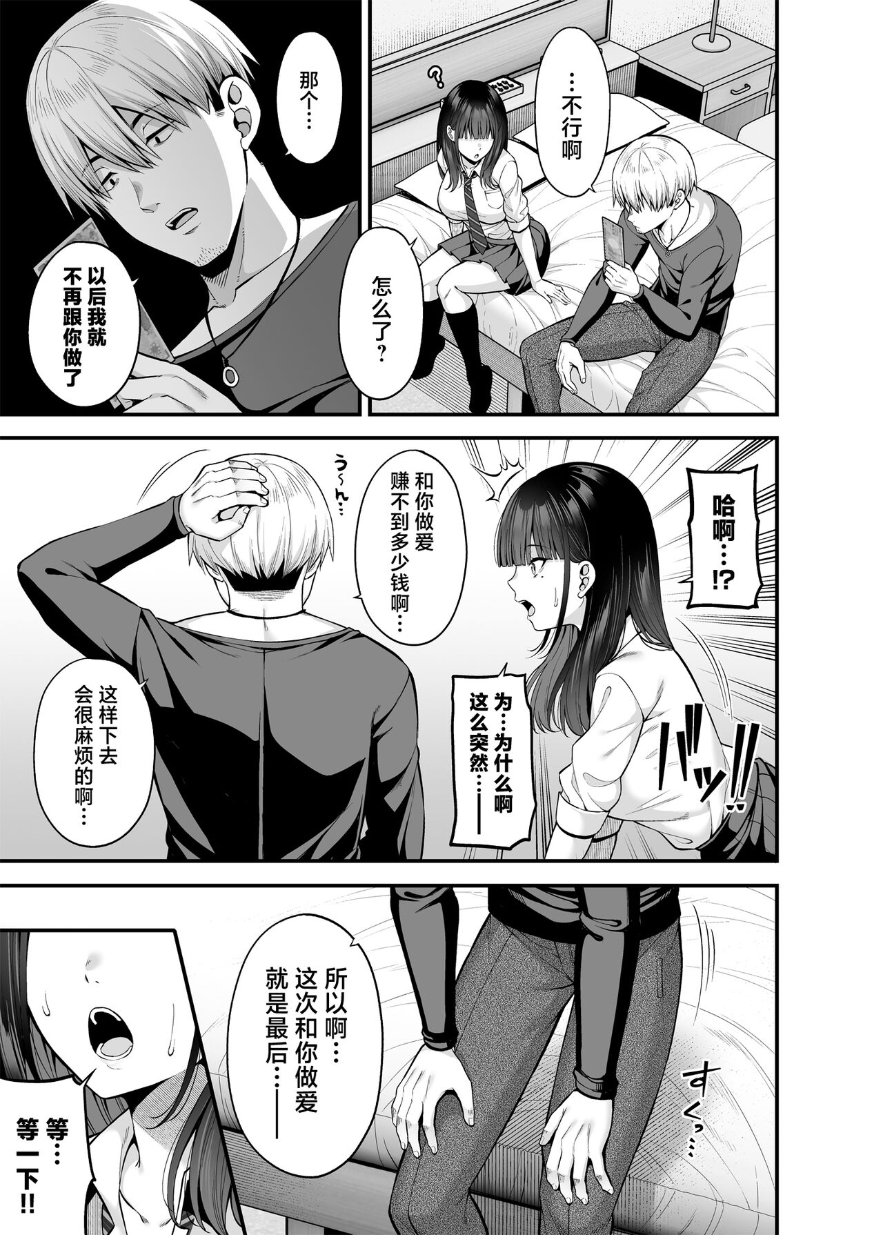 逆転円交2 ～俺が買われる世界～ page 6 full