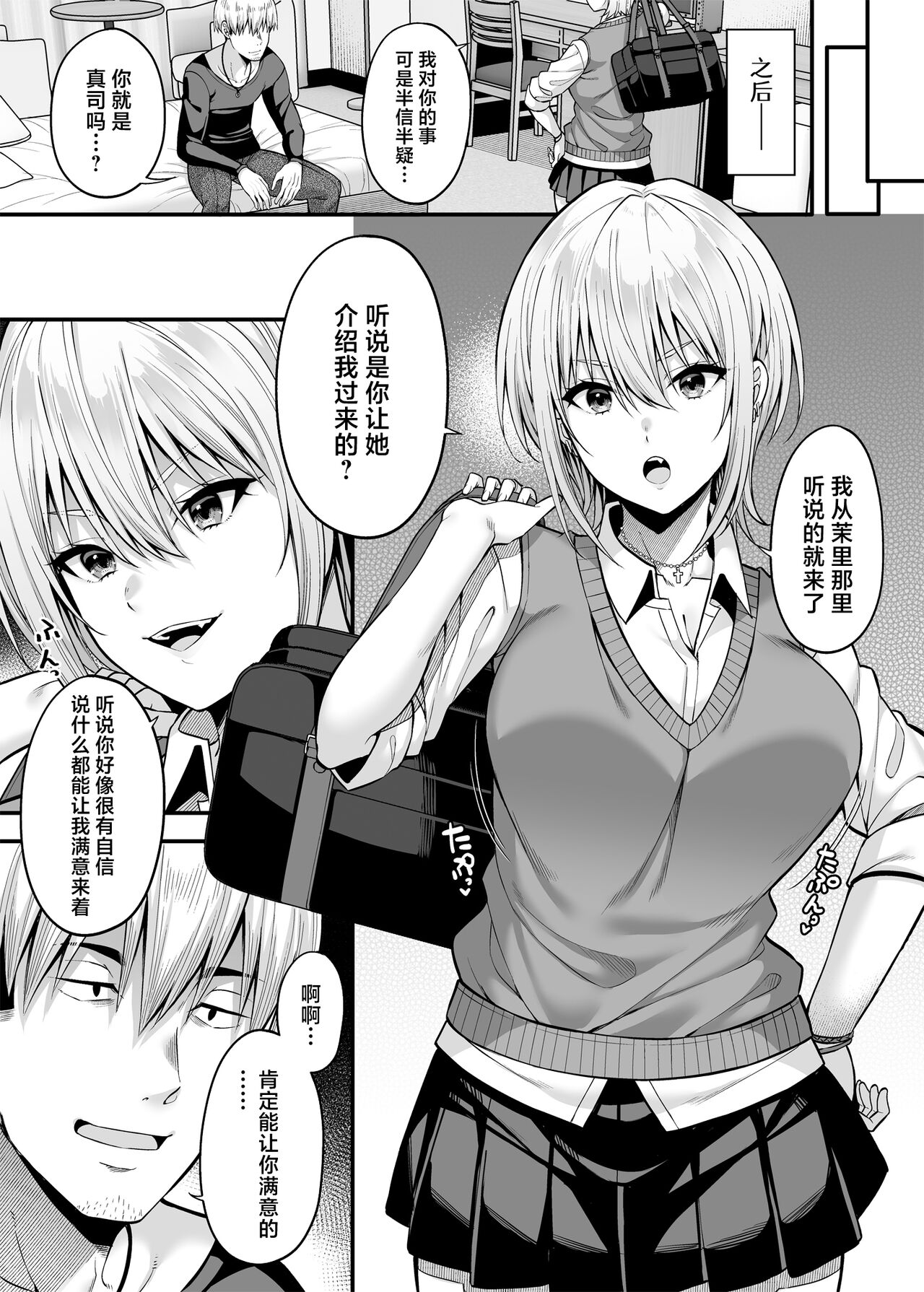 逆転円交2 ～俺が買われる世界～ page 8 full