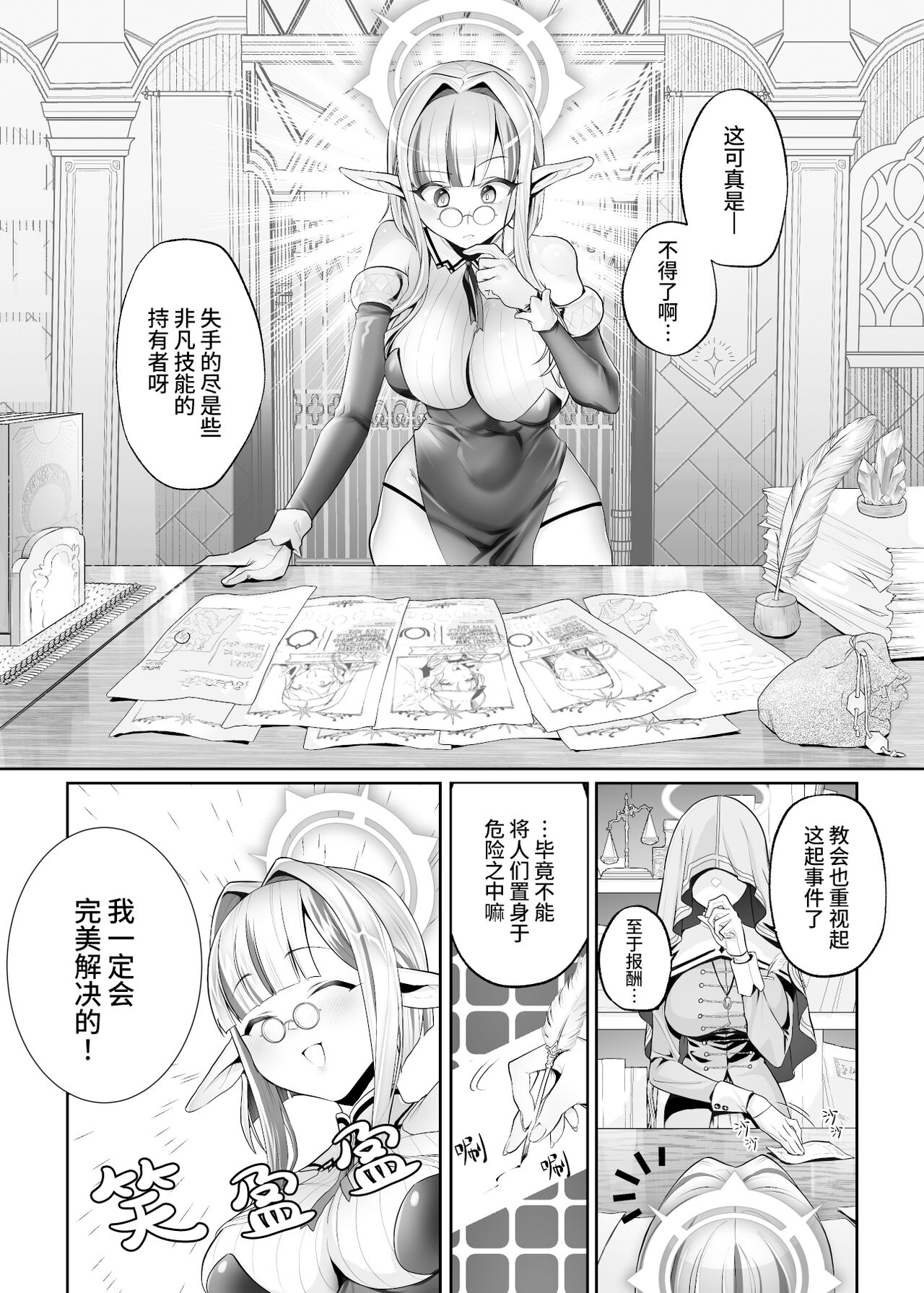 異世界シスター～奪われた最強能力で堕とされる～ page 4 full