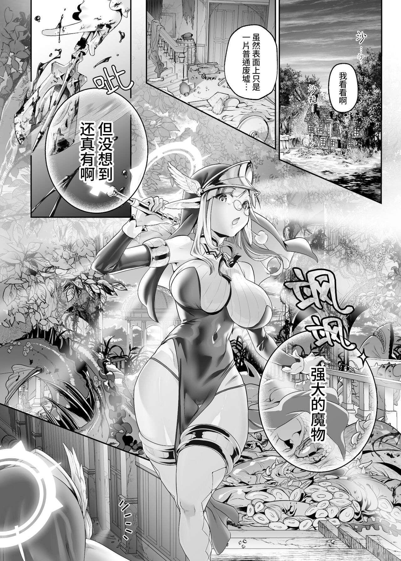 異世界シスター～奪われた最強能力で堕とされる～ page 5 full
