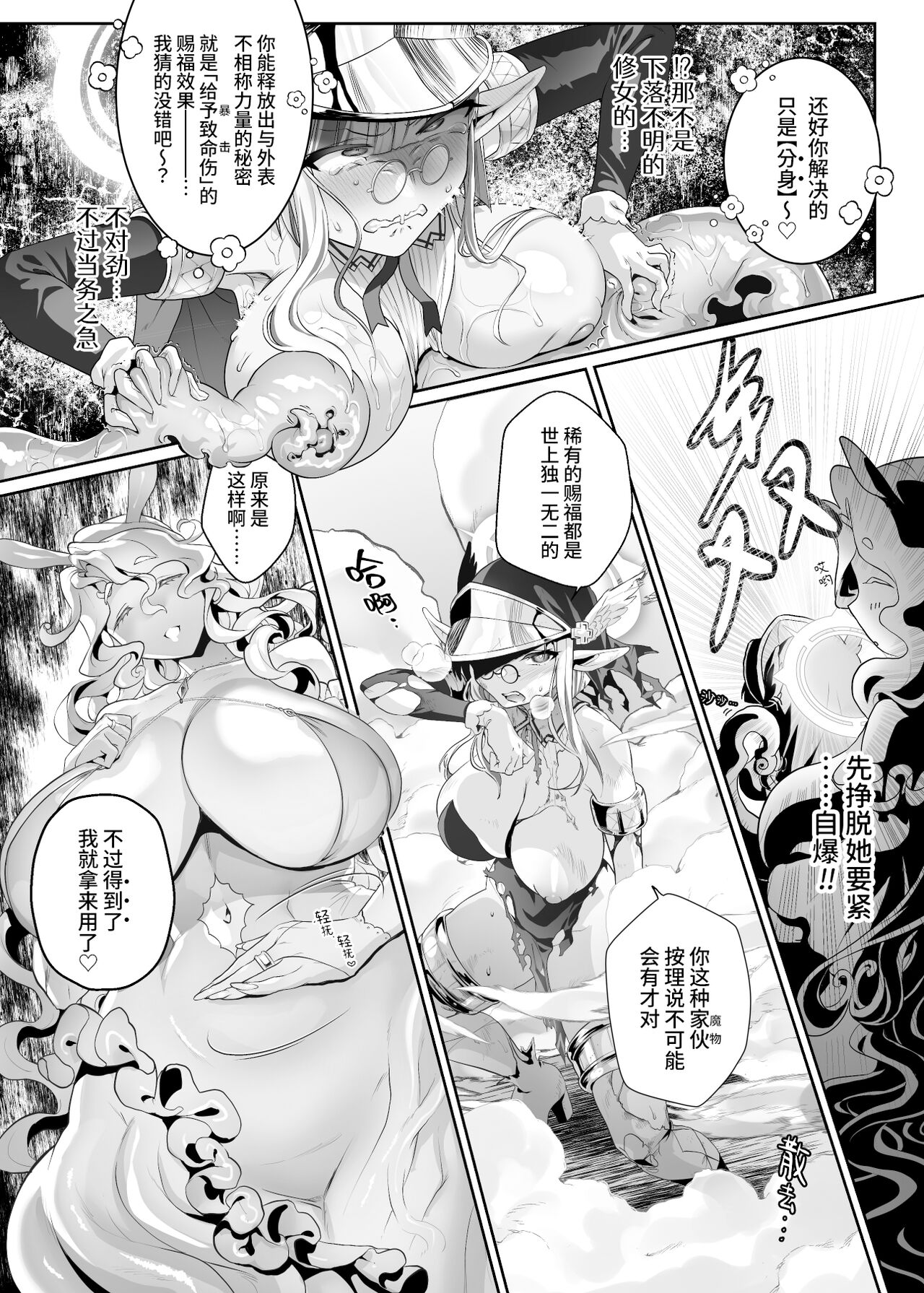 異世界シスター～奪われた最強能力で堕とされる～ page 9 full