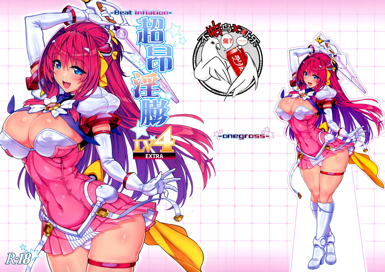 Choukou Inbou -Beat inflation- LV4EXTRA page 1 full