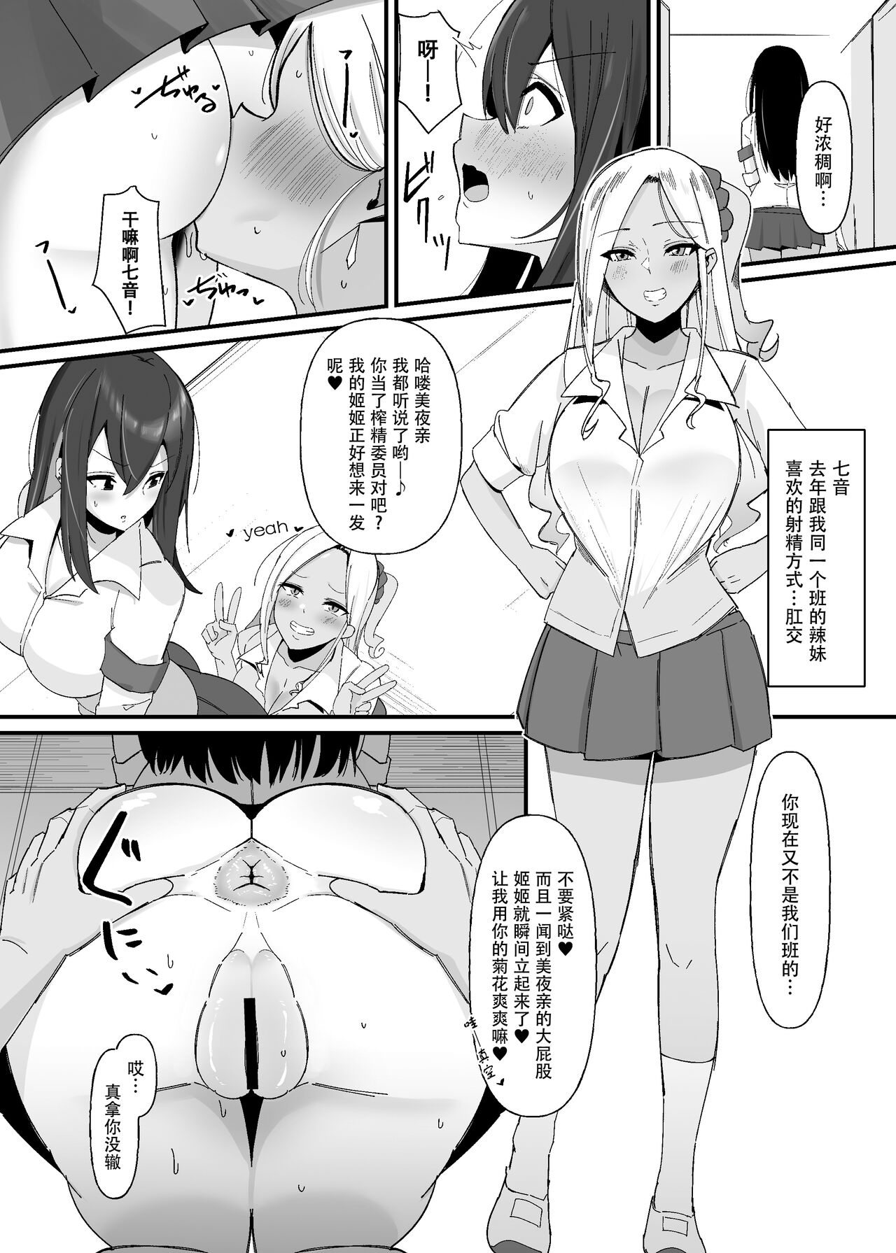 Futanari Sakusei Iin no Oshigoto | 扶她榨精委员的初次工作 page 8 full