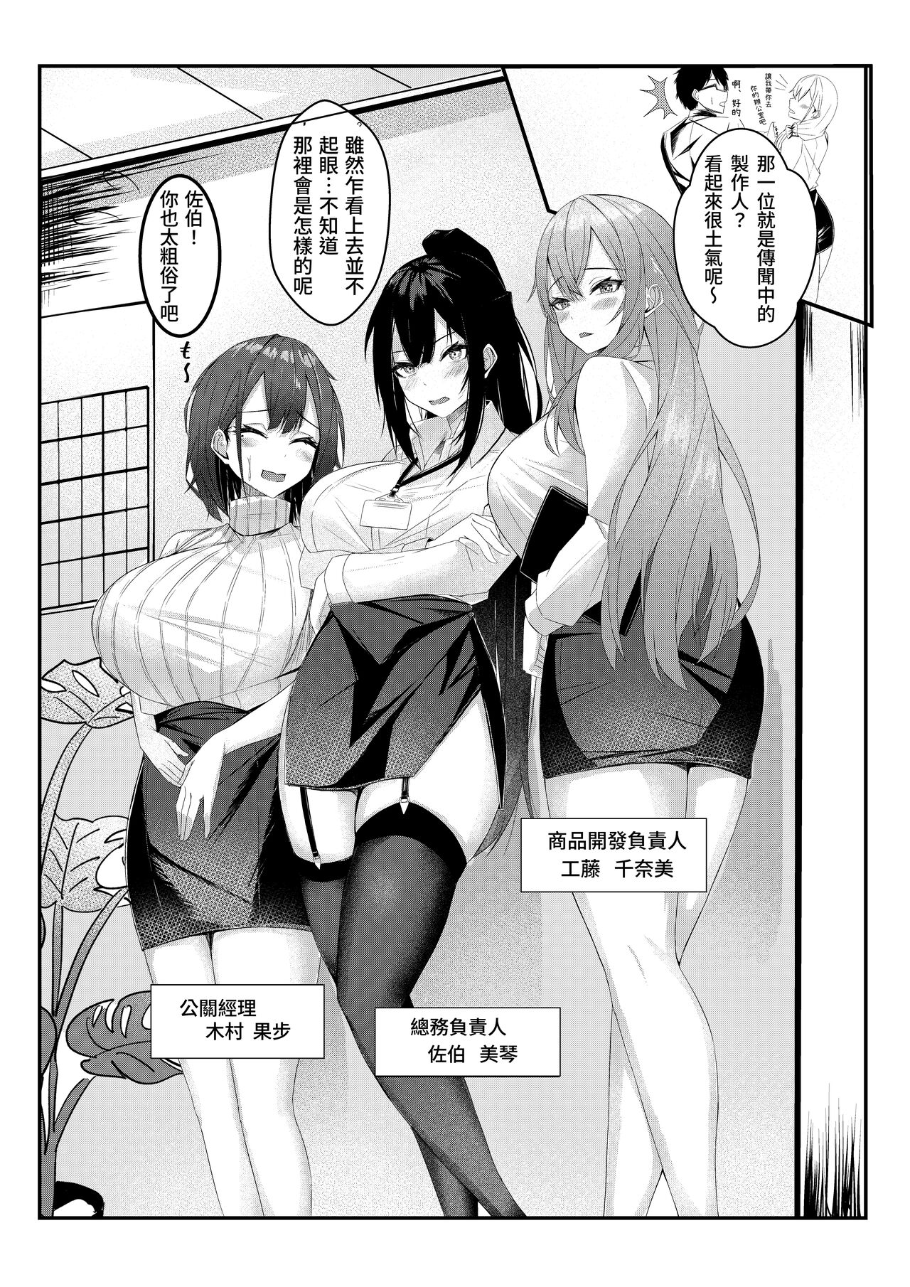 Kyou kara Ladies Shitagi Brand no Producer o Makasaremashita. page 4 full