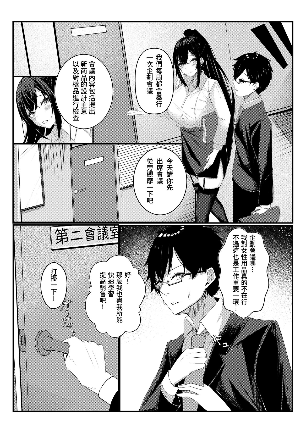 Kyou kara Ladies Shitagi Brand no Producer o Makasaremashita. page 6 full