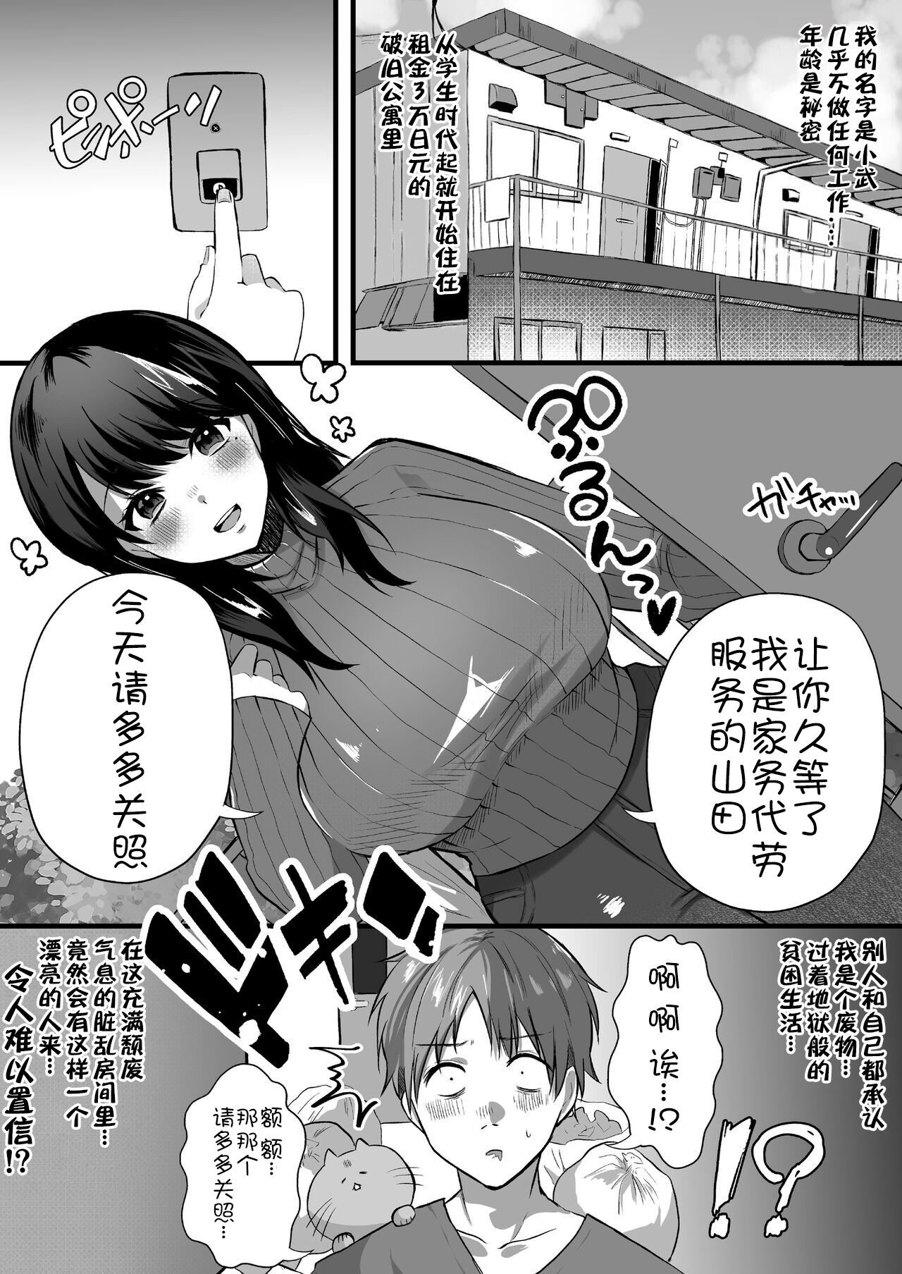 Hitozuma Kaseifu-san ga Hikikomori de Motenai Boku ni Yasashiku Shite kureta page 3 full