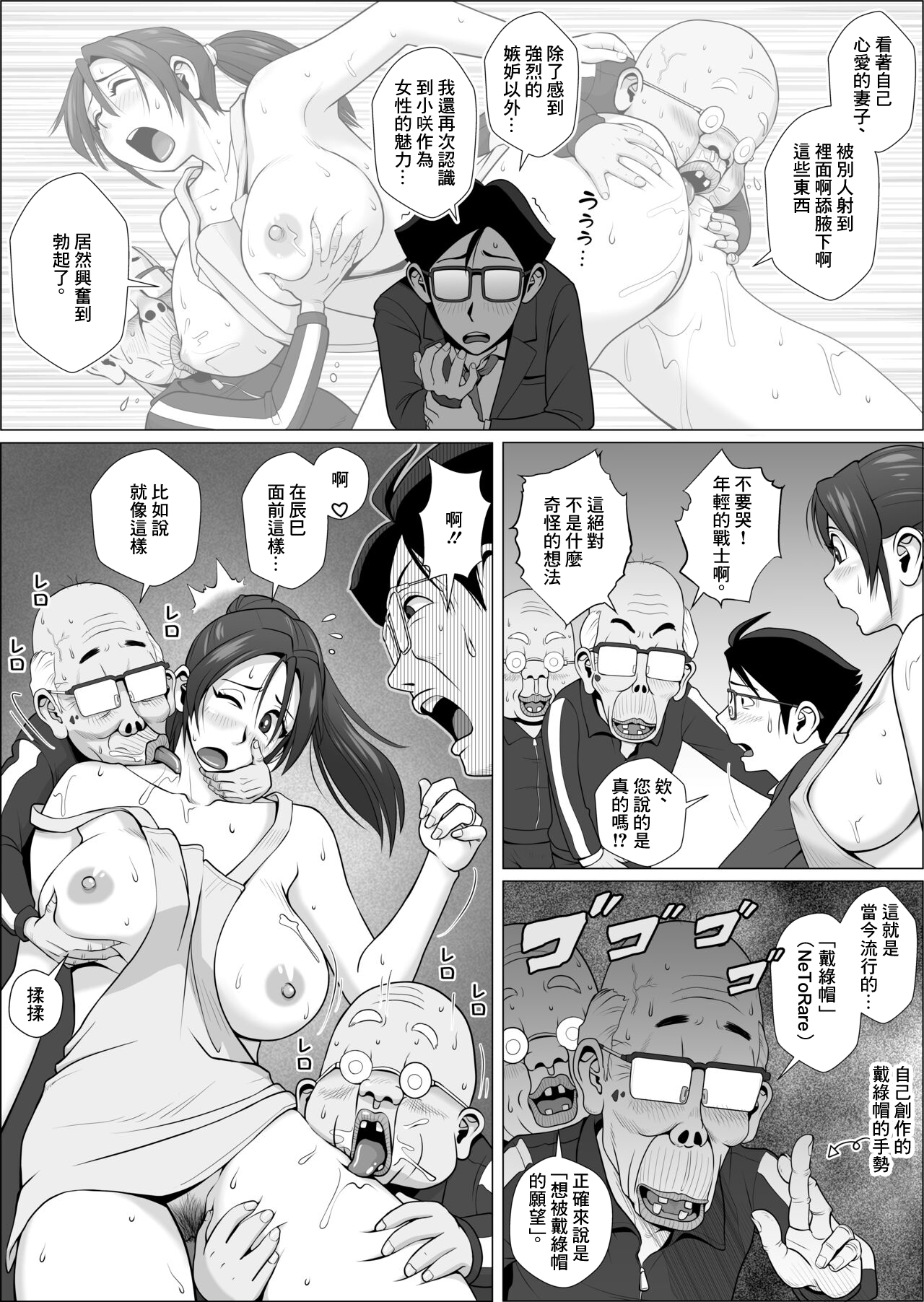 寝取らせ夫が誕生したかも page 5 full