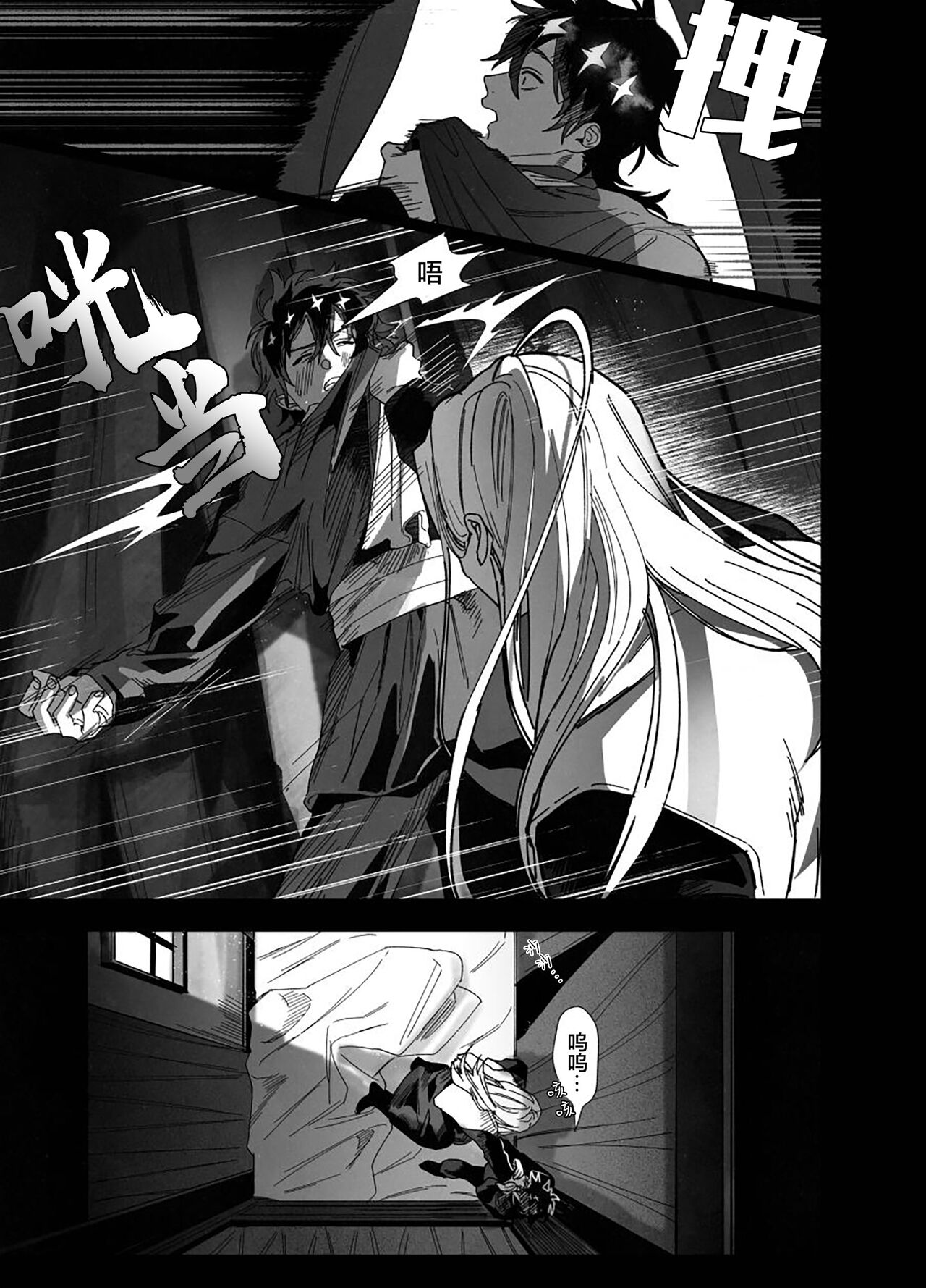 Bokushi Kanraku - the pastor surrenders. page 10 full