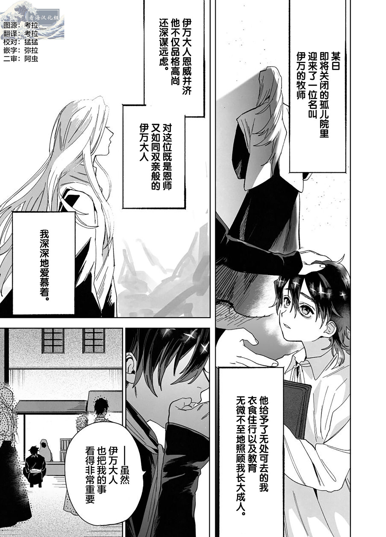 Bokushi Kanraku - the pastor surrenders. page 2 full