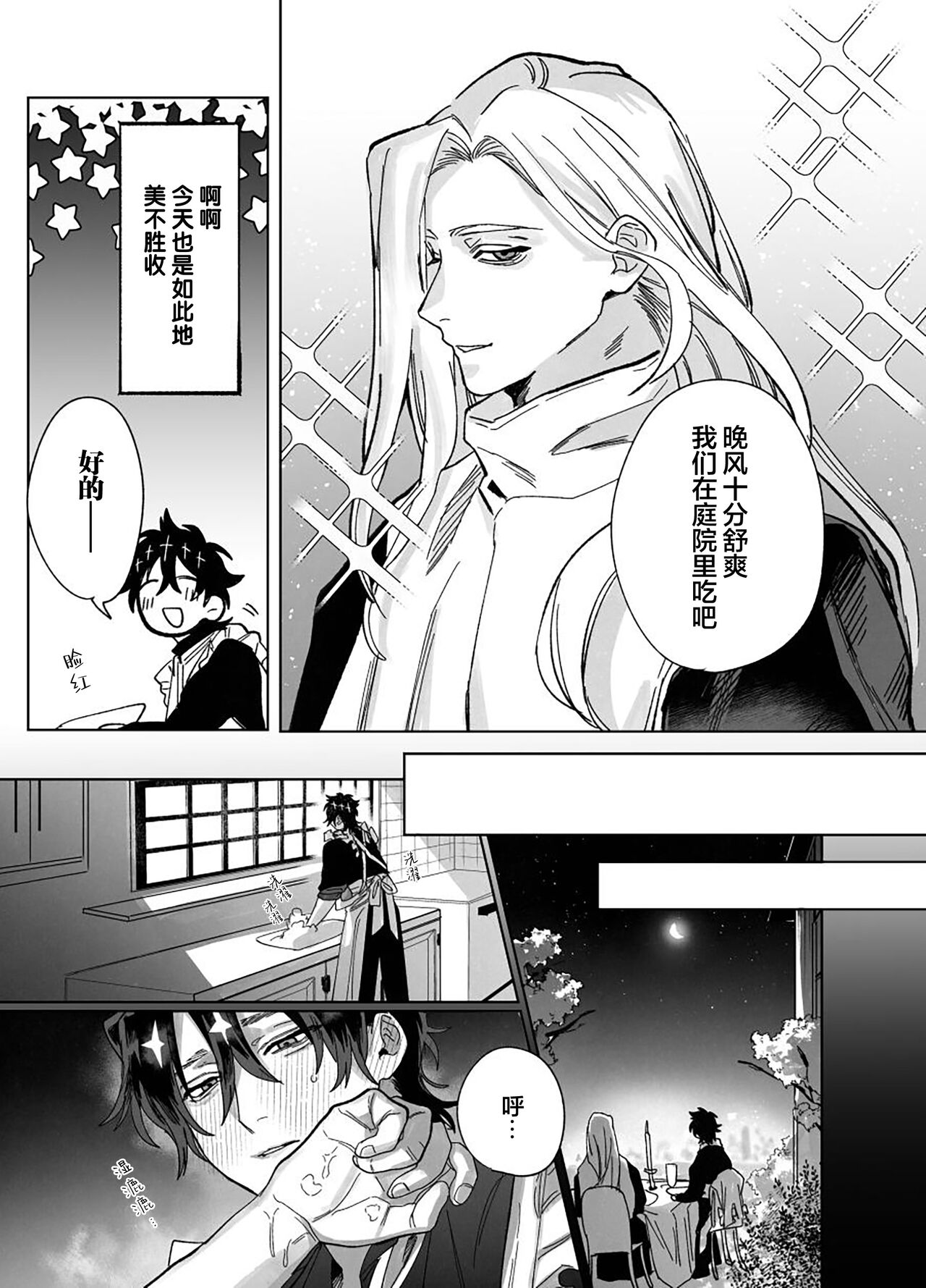 Bokushi Kanraku - the pastor surrenders. page 6 full