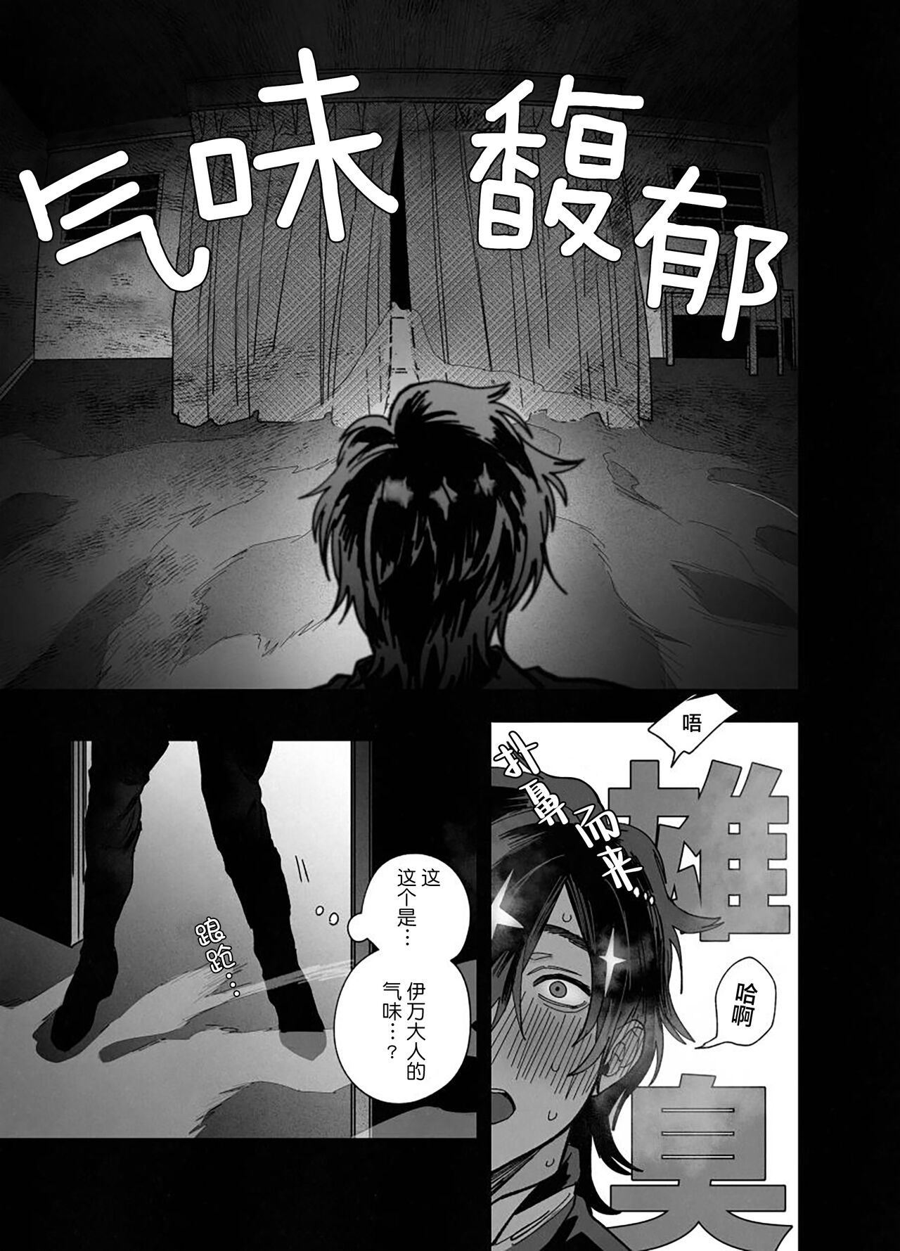 Bokushi Kanraku - the pastor surrenders. page 8 full