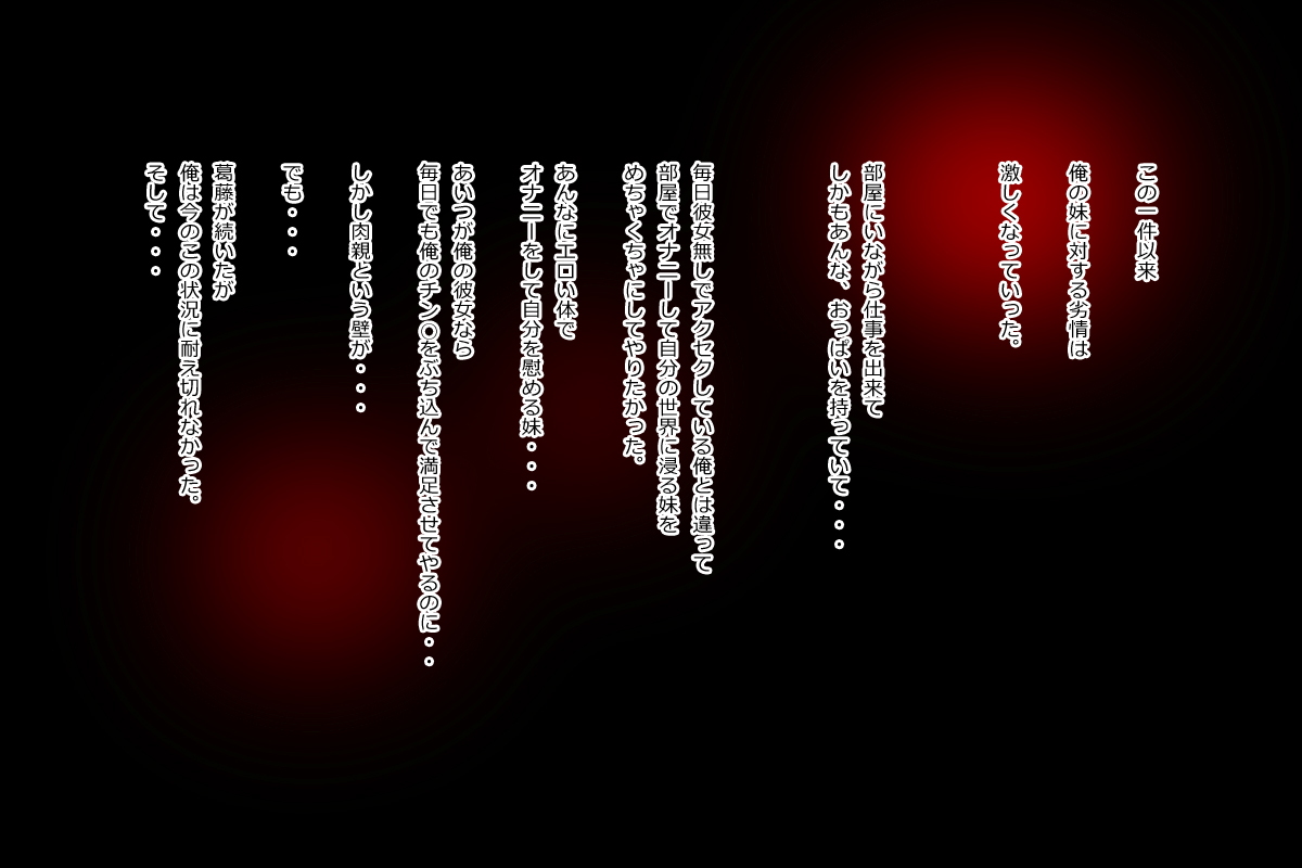 漫画家の卵  : 部屋に閉じこもって漫画描いてる巨乳の妹を犯すお話です。 page 9 full