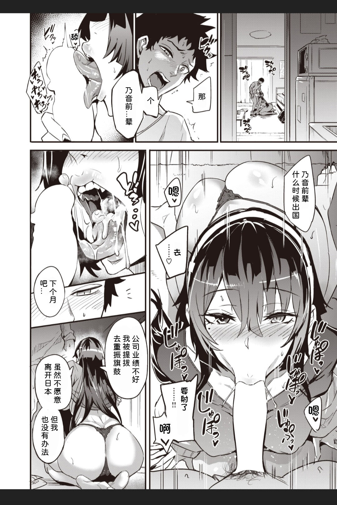 Haikei, Anal Vampire Senpai. Kouhen page 2 full