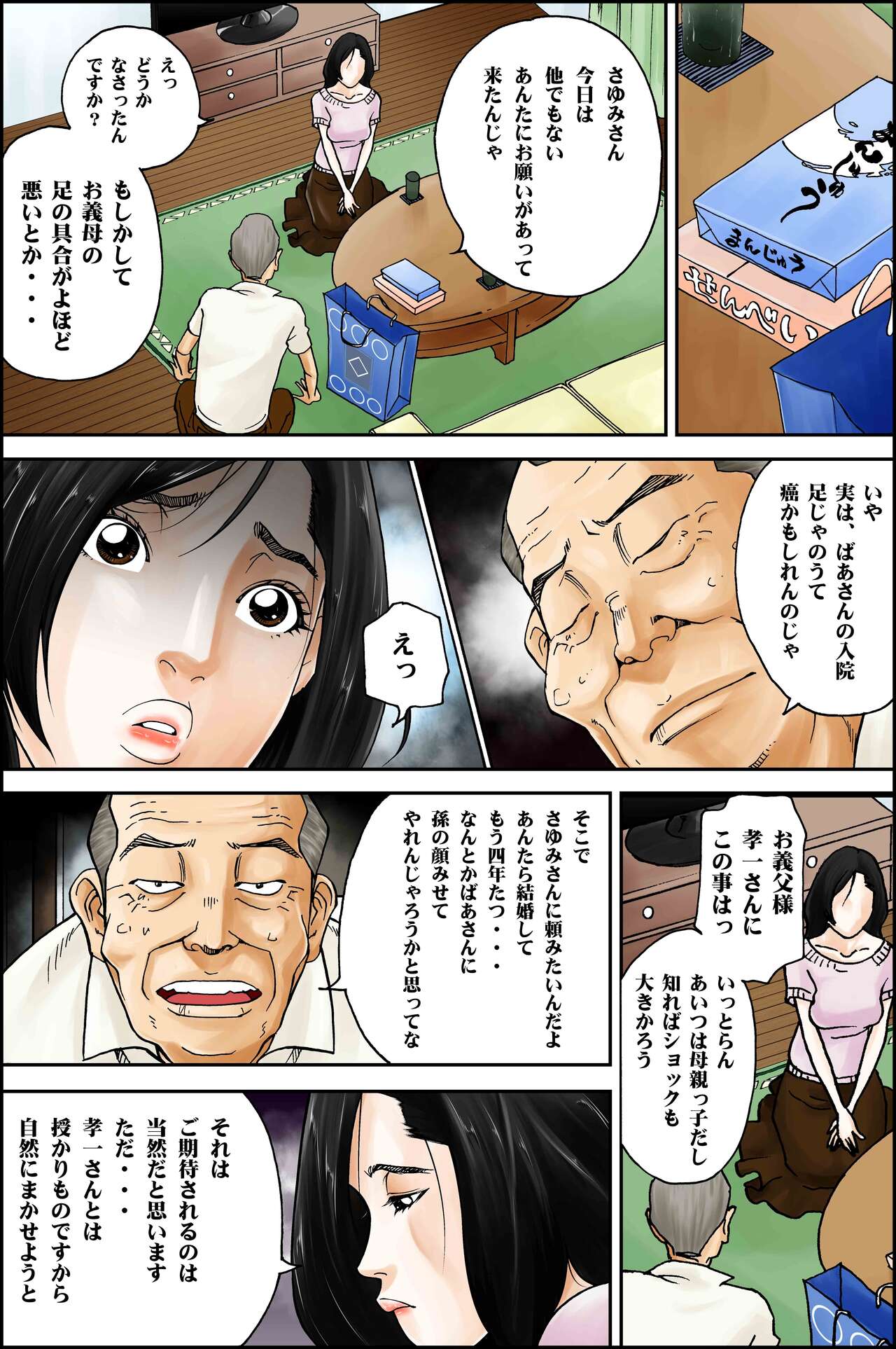 D.H ダンナニヒミツ 〜石原さゆみ 32歳の場合〜 夏の浴衣の思惑 page 4 full