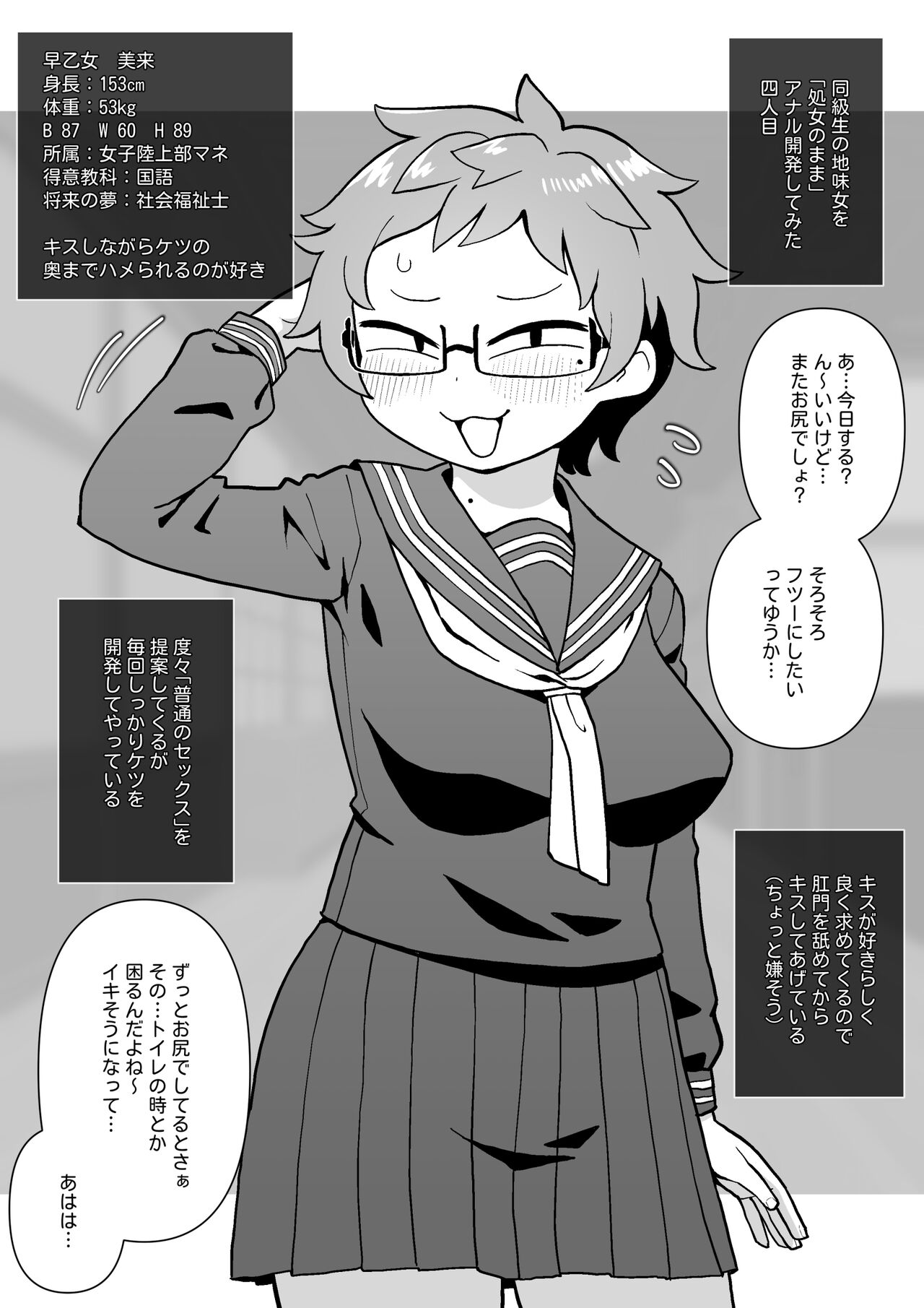 [するどいマンのいるところ (仁人)] モブ顔同級生を処女のままアナル開発した話 Hentai - Raw  20