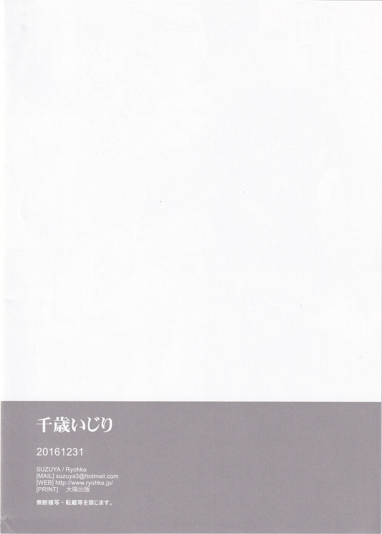 Chitose-ijiri page 8 full