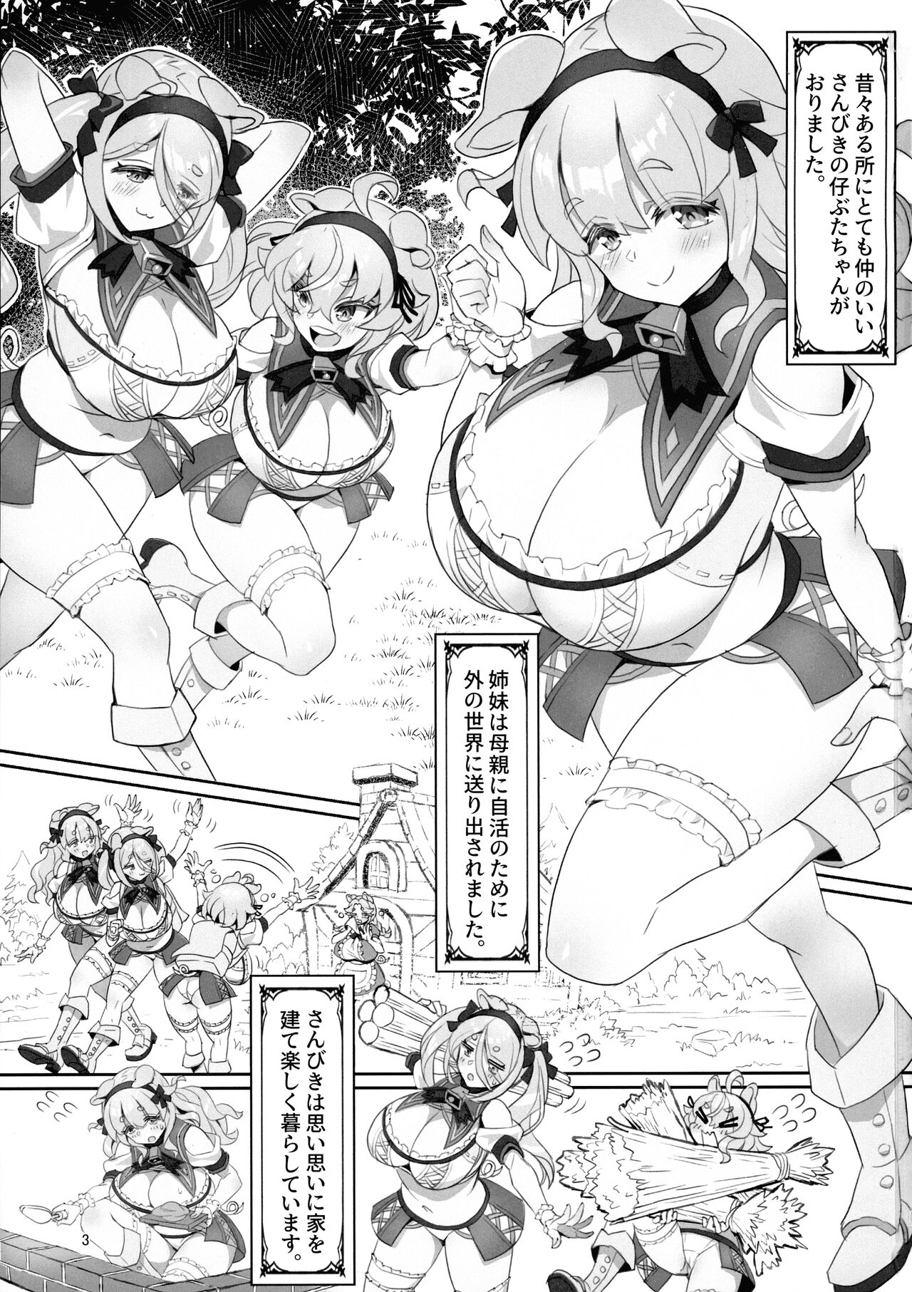 Kemomimi Douwa-shuu Sanbiki no Kobuta-chan Aratame page 2 full