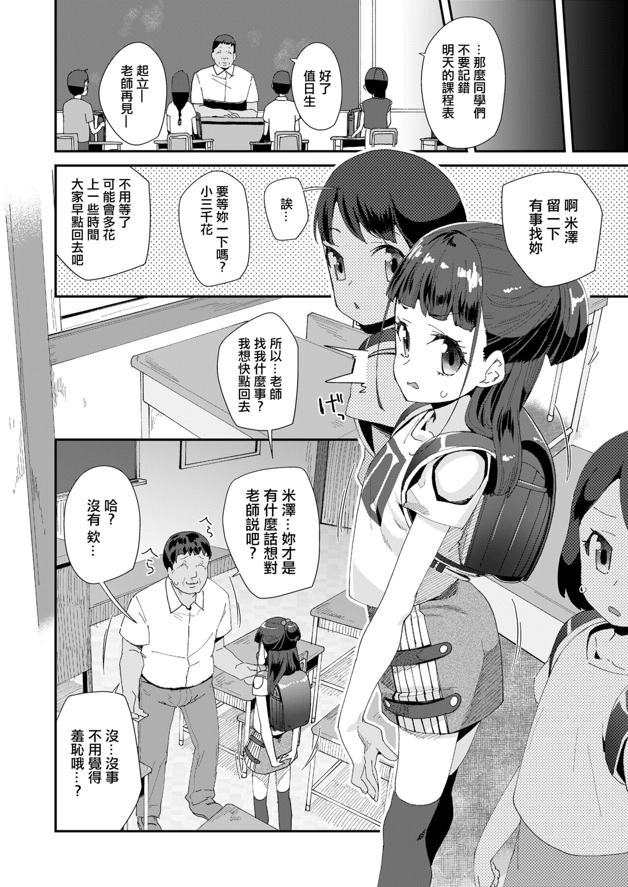 恋はうぬぼれ。 page 2 full