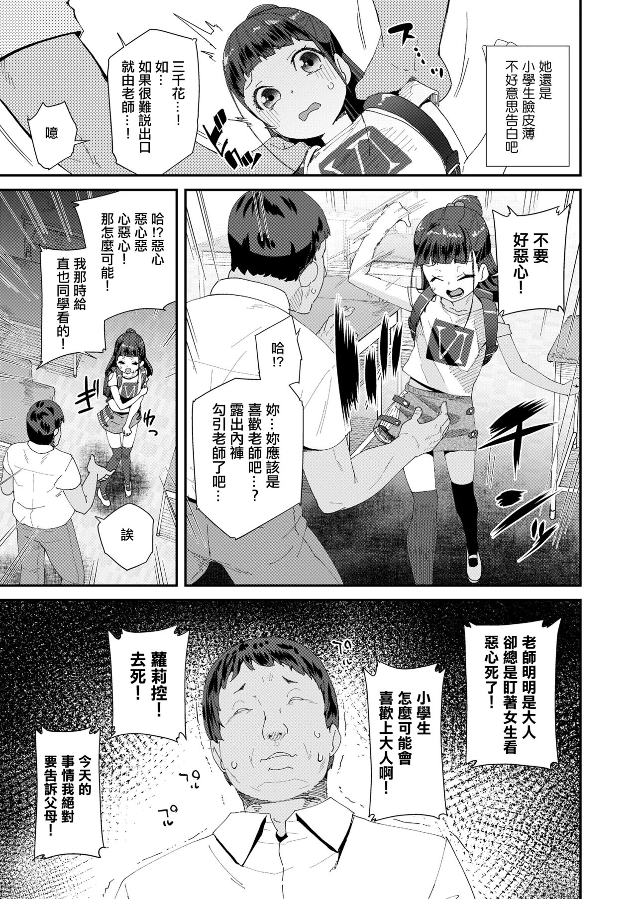 恋はうぬぼれ。 page 3 full