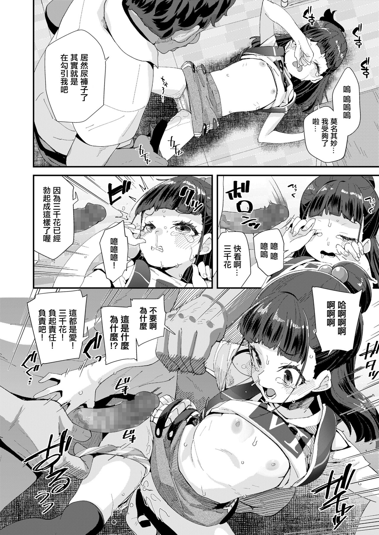 恋はうぬぼれ。 page 8 full