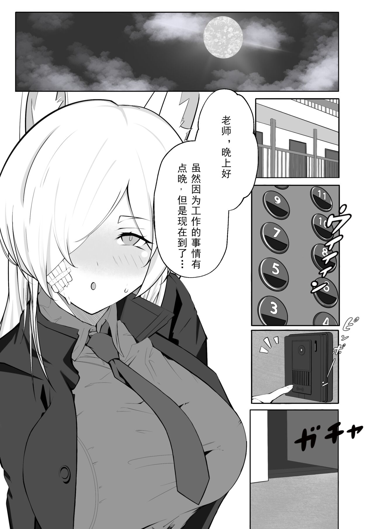 Kanna to Dousei suru Hon|和尾刃康娜的同居生活 page 2 full