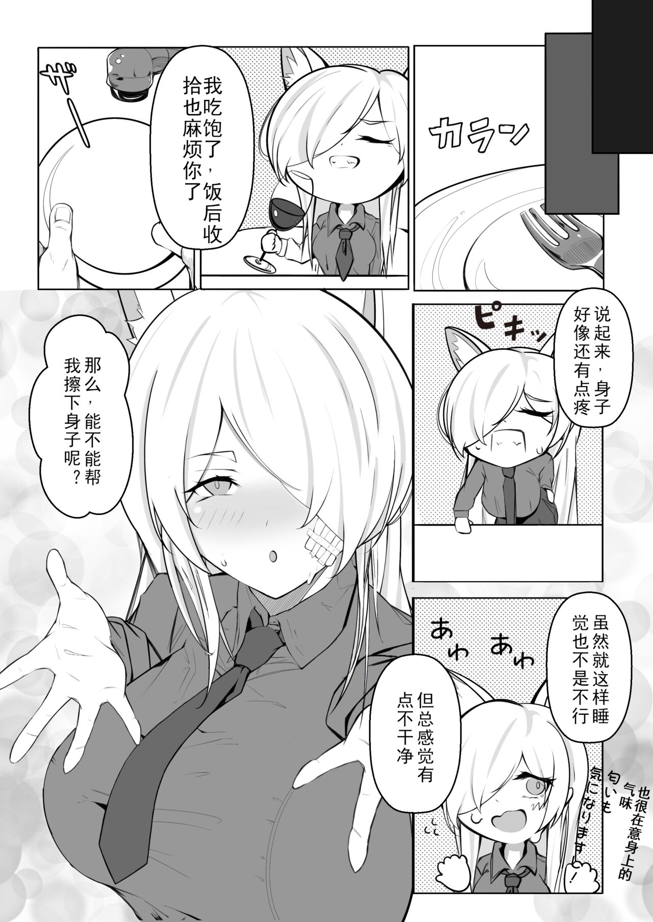 Kanna to Dousei suru Hon|和尾刃康娜的同居生活 page 6 full