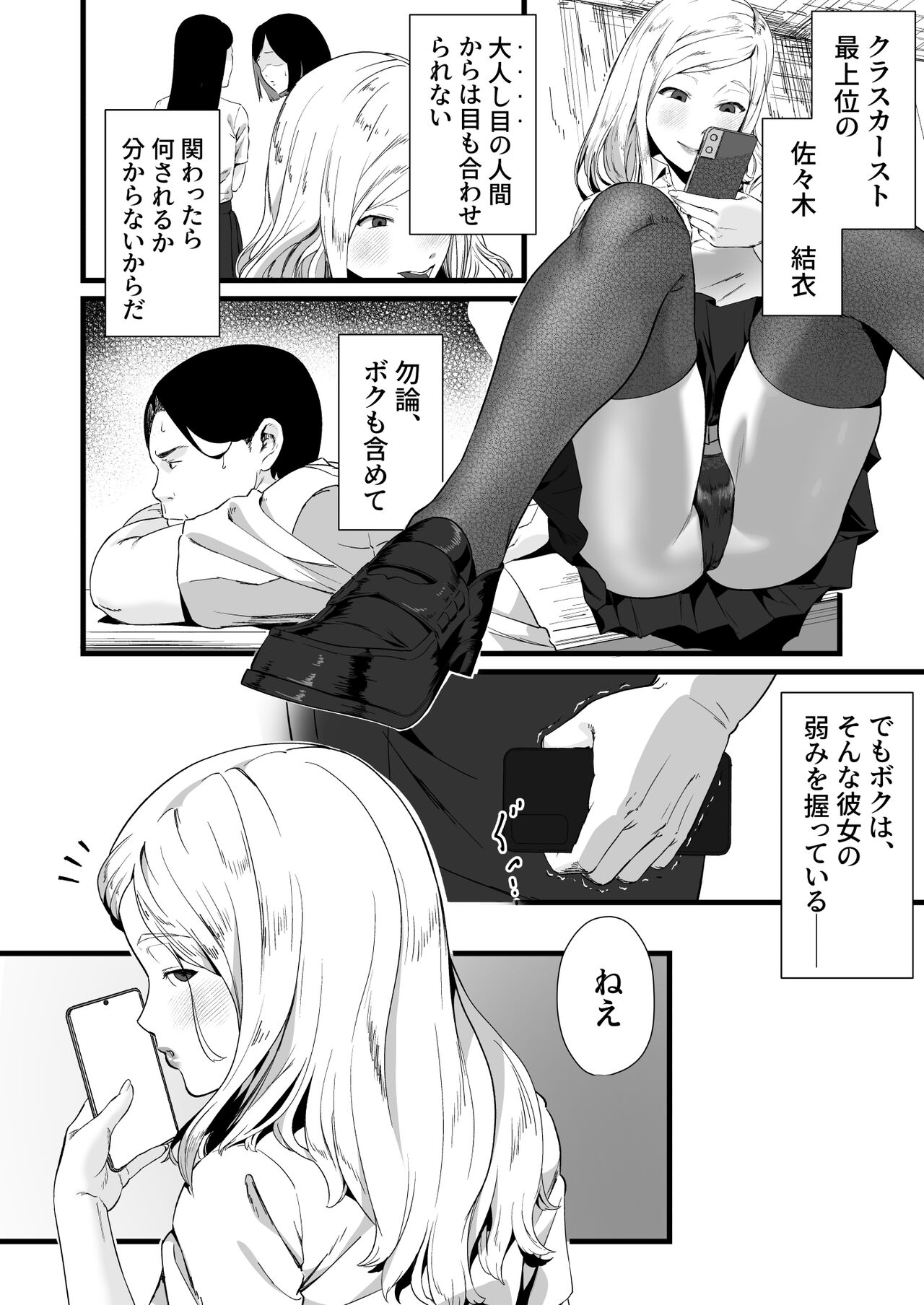 Gal JK, Nakadashi Ippatsu ●● Yen desu. page 3 full
