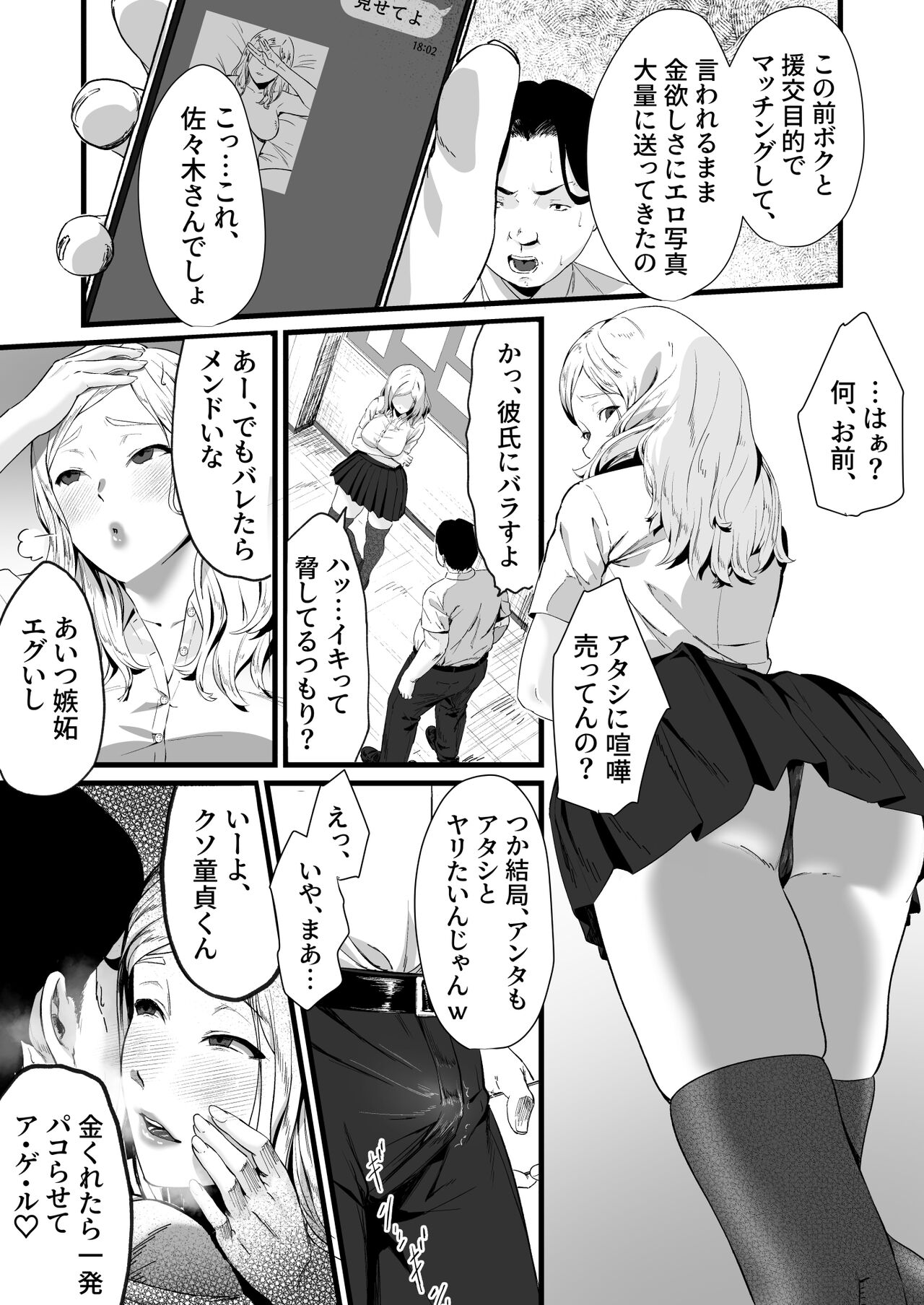 Gal JK, Nakadashi Ippatsu ●● Yen desu. page 4 full