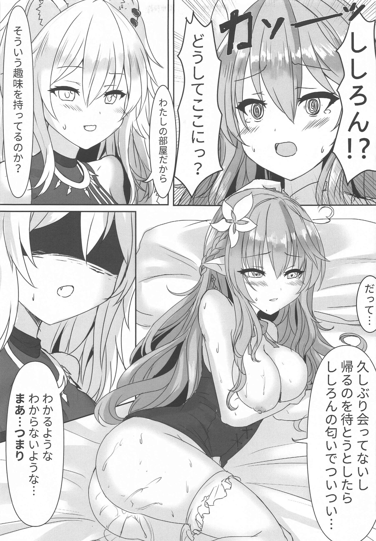 Botaniro ni Somaru Yukihana page 8 full