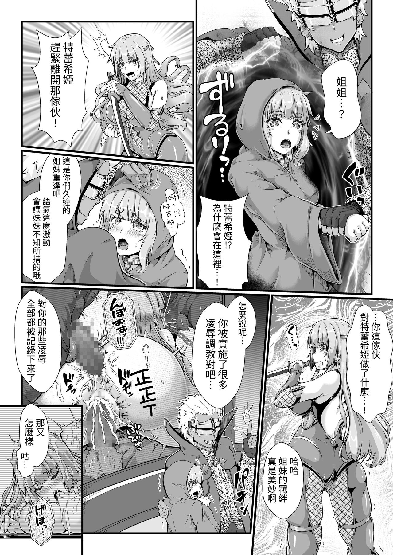 Taimanin Alicia no Junan ~Youma ni Haiboku Shita Taimanin wa Akuochi Sennou Choukyou~ page 9 full