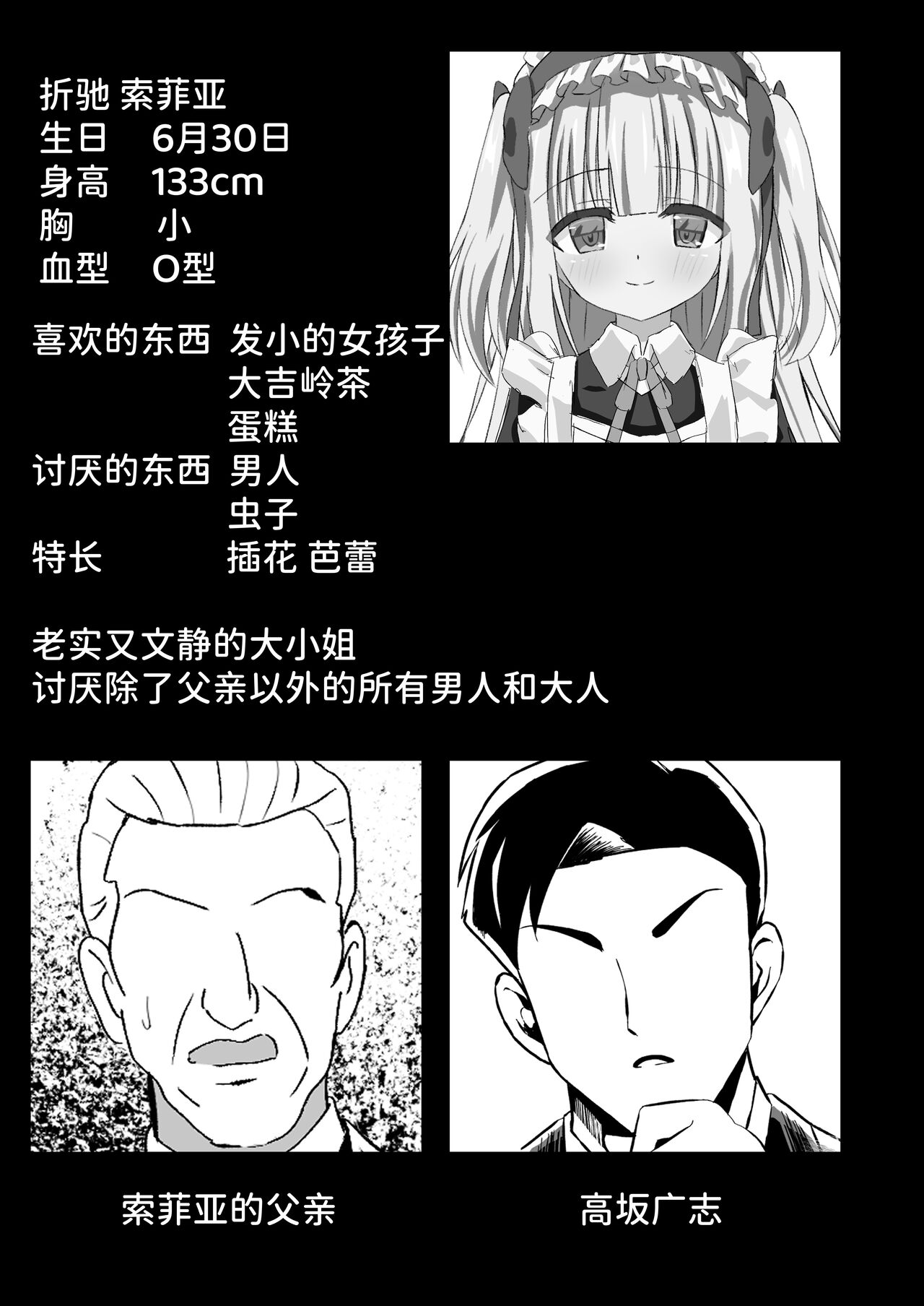 Saimin Lolikko Reijou wa Kyou kara Goshujin-sama no Maid page 3 full