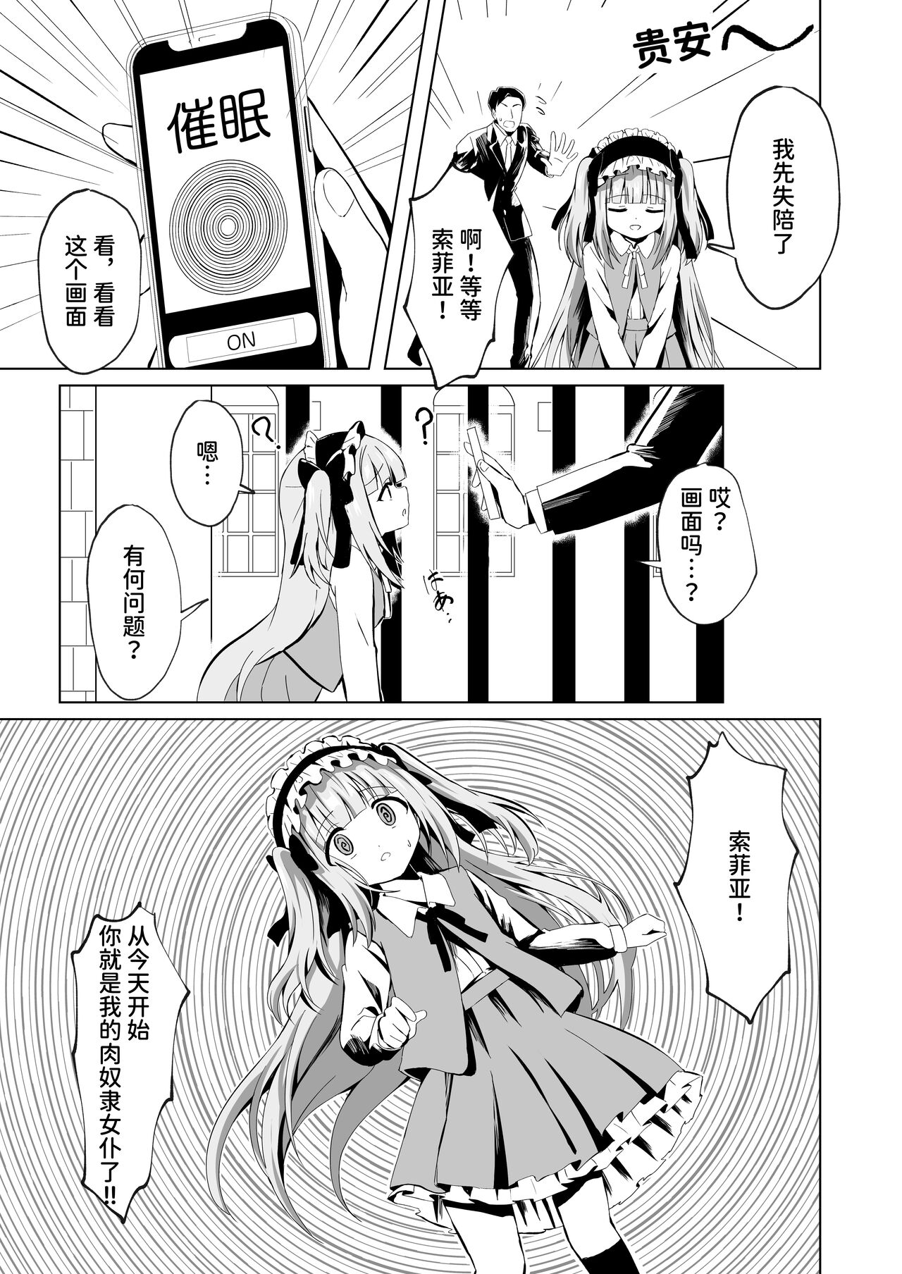 Saimin Lolikko Reijou wa Kyou kara Goshujin-sama no Maid page 7 full