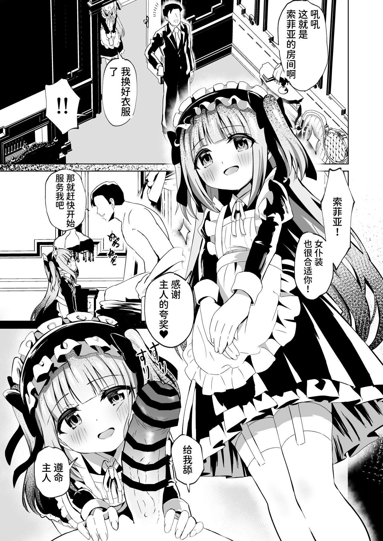 Saimin Lolikko Reijou wa Kyou kara Goshujin-sama no Maid page 9 full