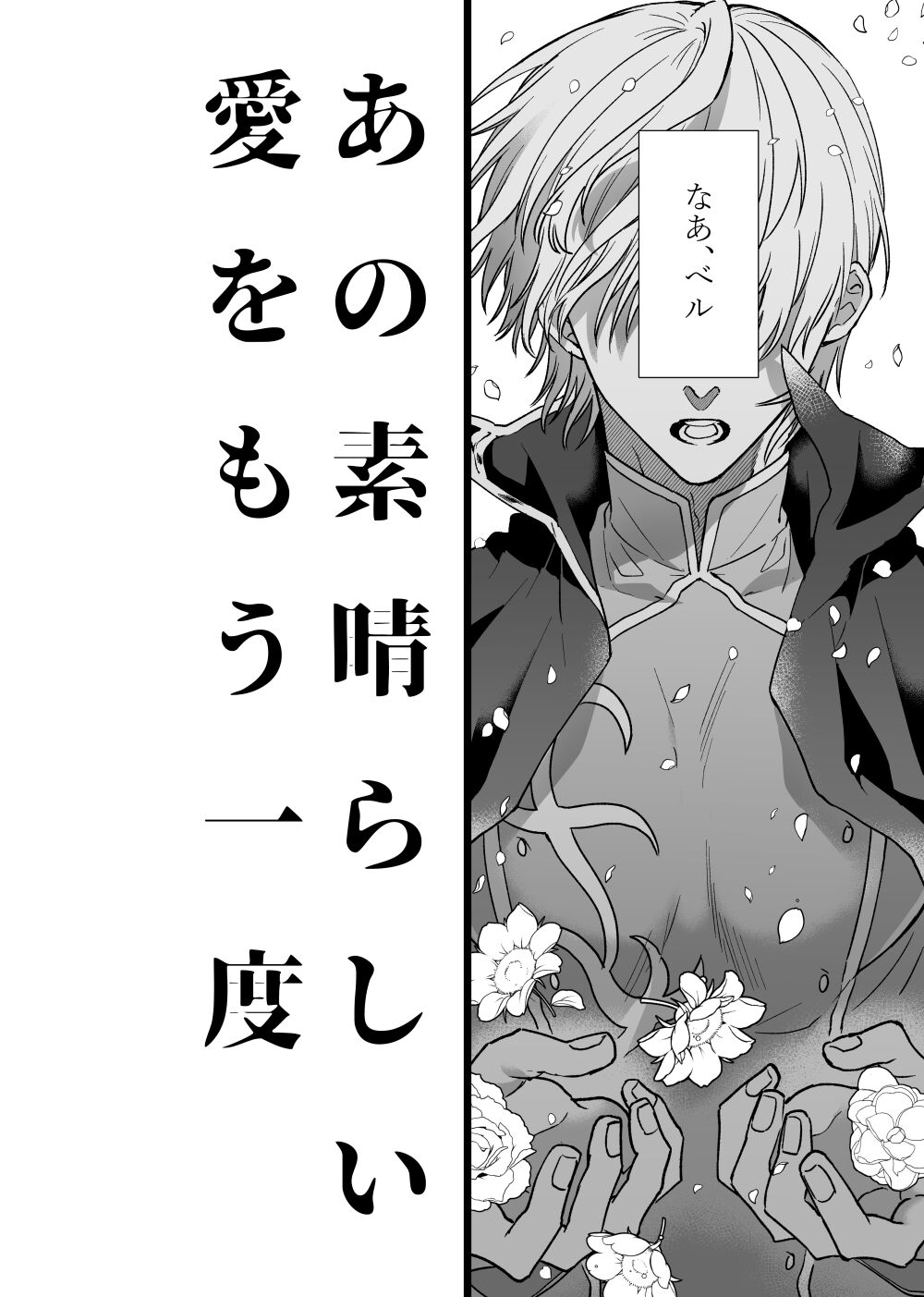 Anosubarashii aiwomouichido - I still longed for the love we treasured, find me once again page 3 full