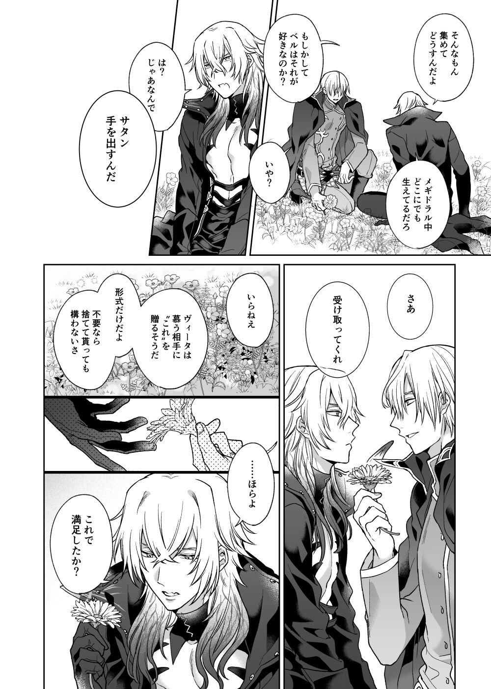 Anosubarashii aiwomouichido - I still longed for the love we treasured, find me once again page 7 full